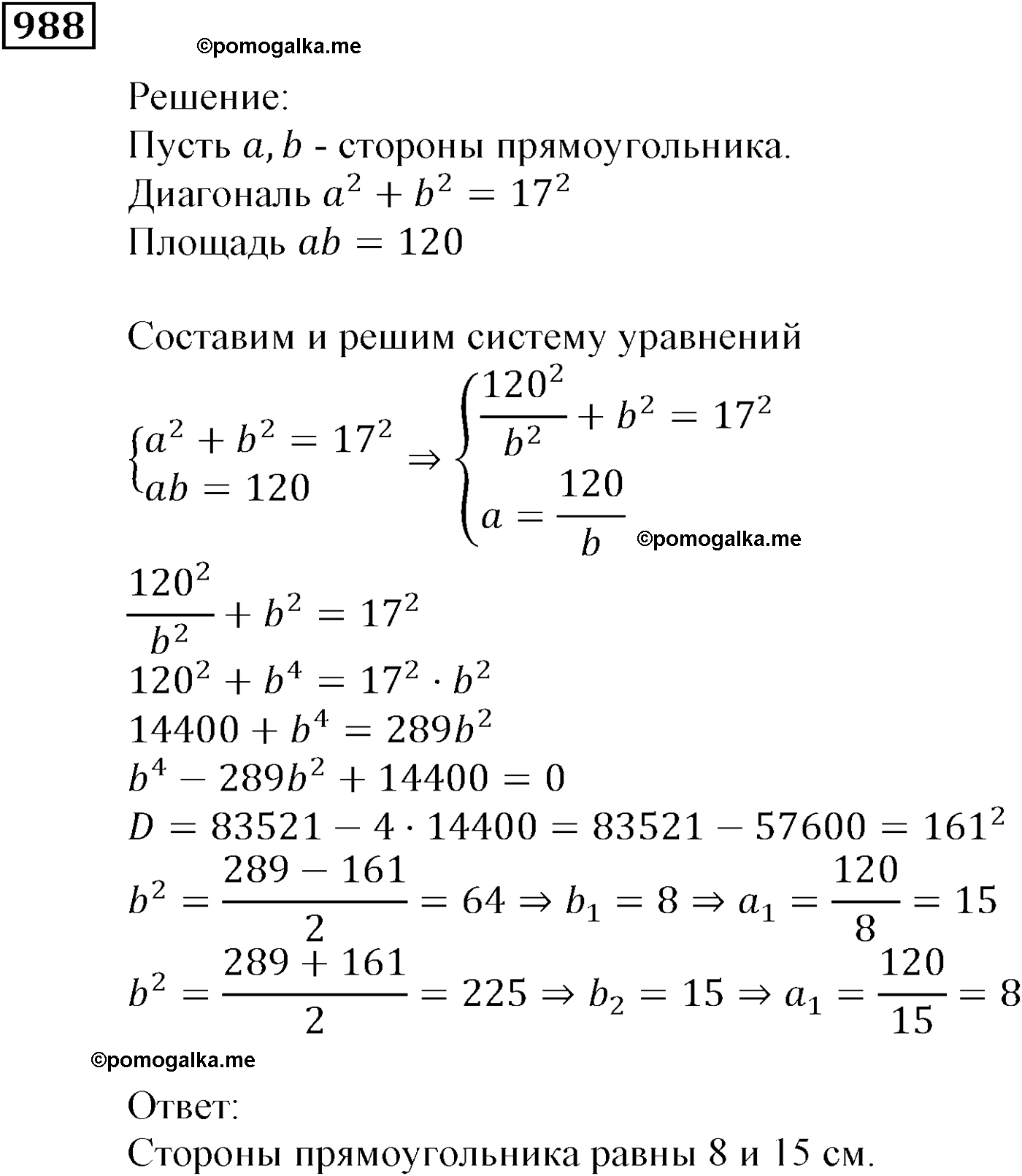 страница 257 задача 988 алгебра 9 класс Мерзляк 2014 год