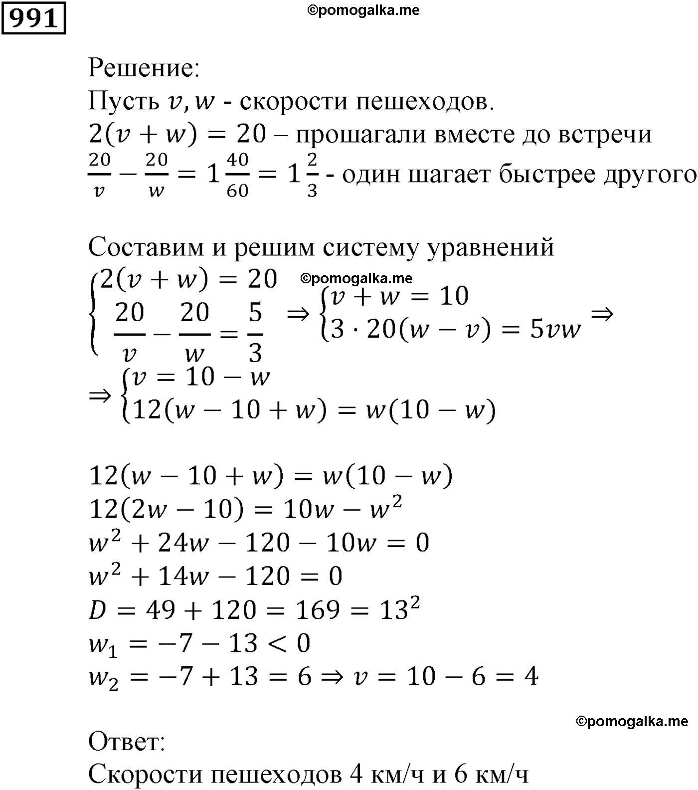 страница 258 задача 991 алгебра 9 класс Мерзляк 2014 год