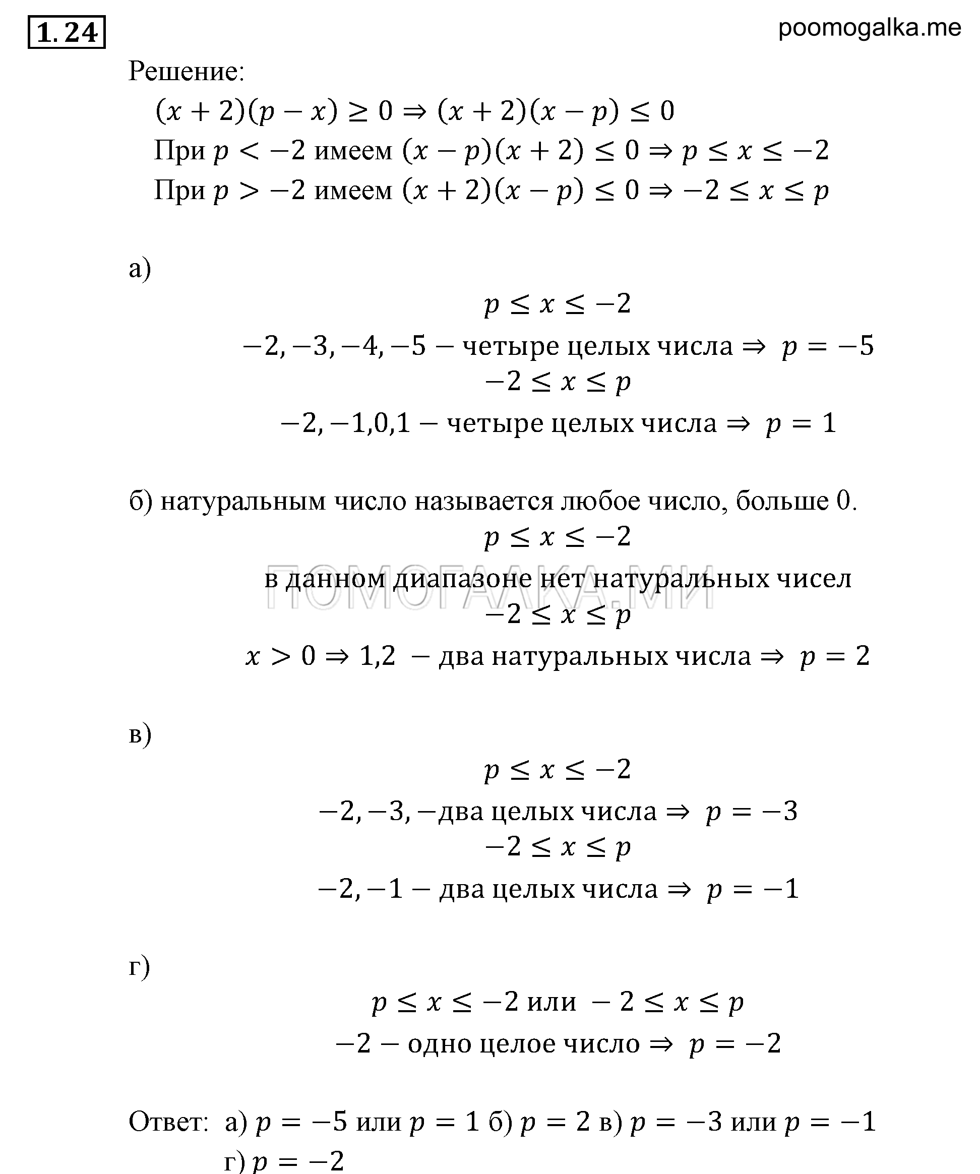 страница 15 задача 1.24 алгебра 9 класс Мордкович 2010 год