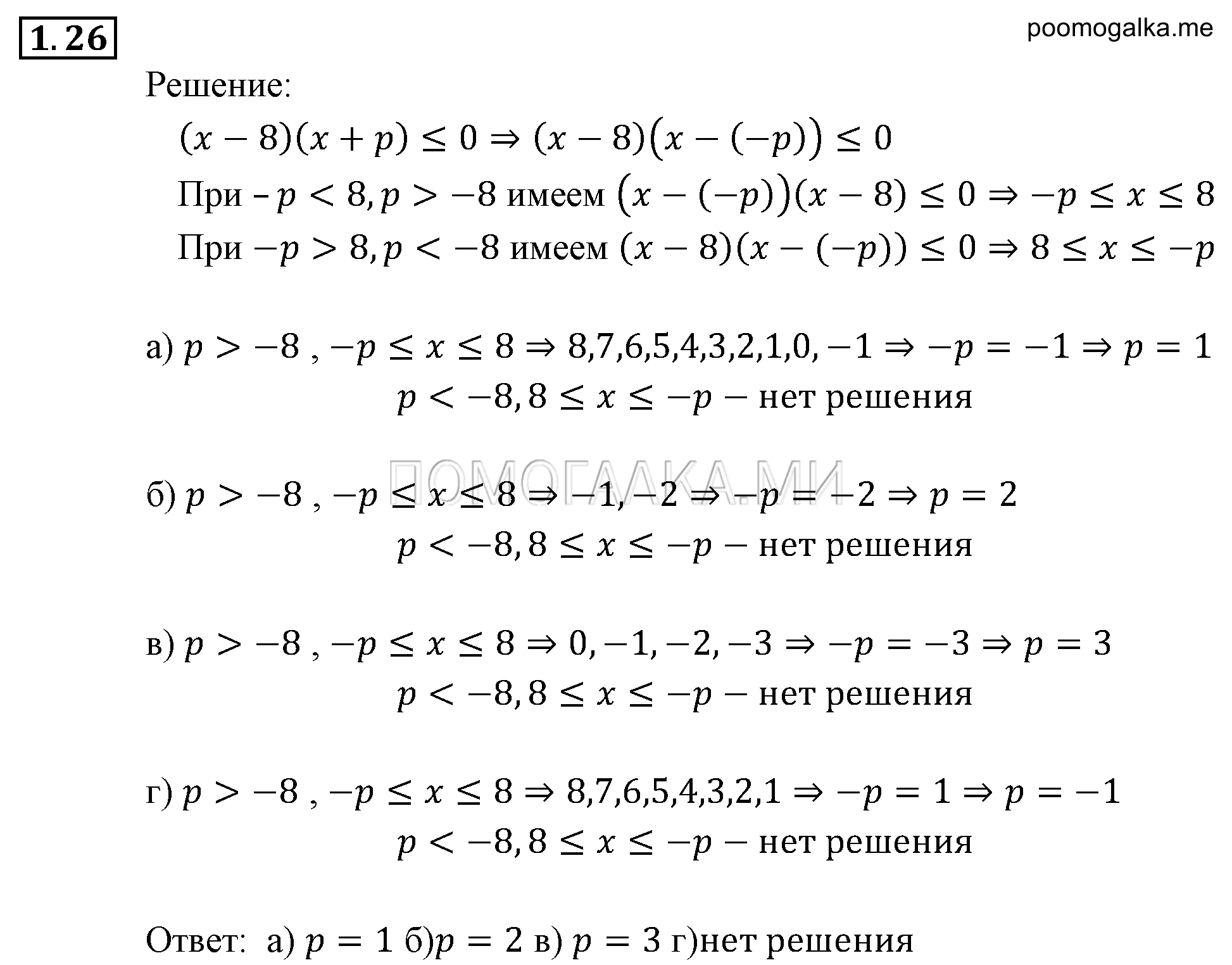 задача №1.26 алгебра 9 класс Мордкович