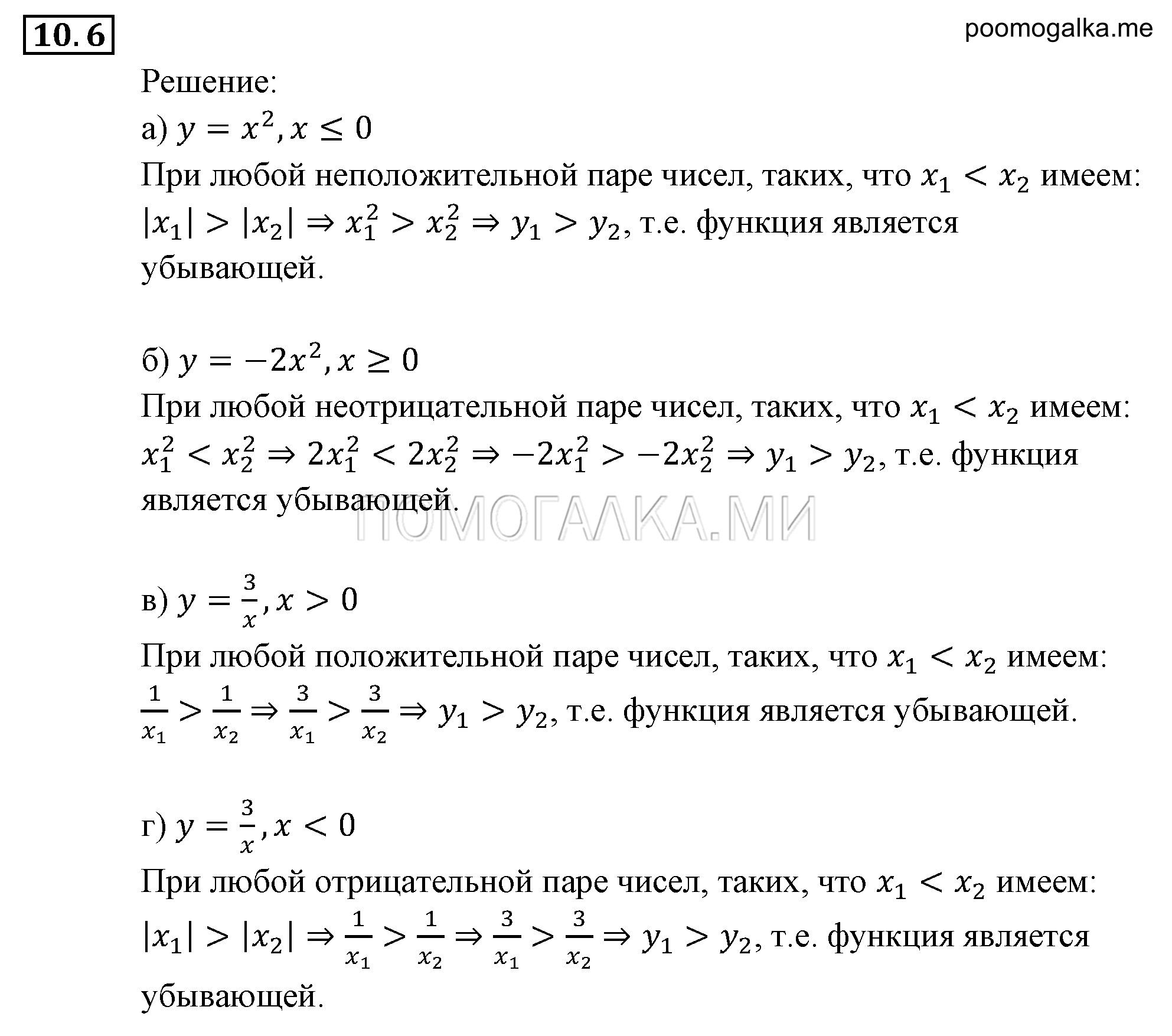 задача №10.6 алгебра 9 класс Мордкович