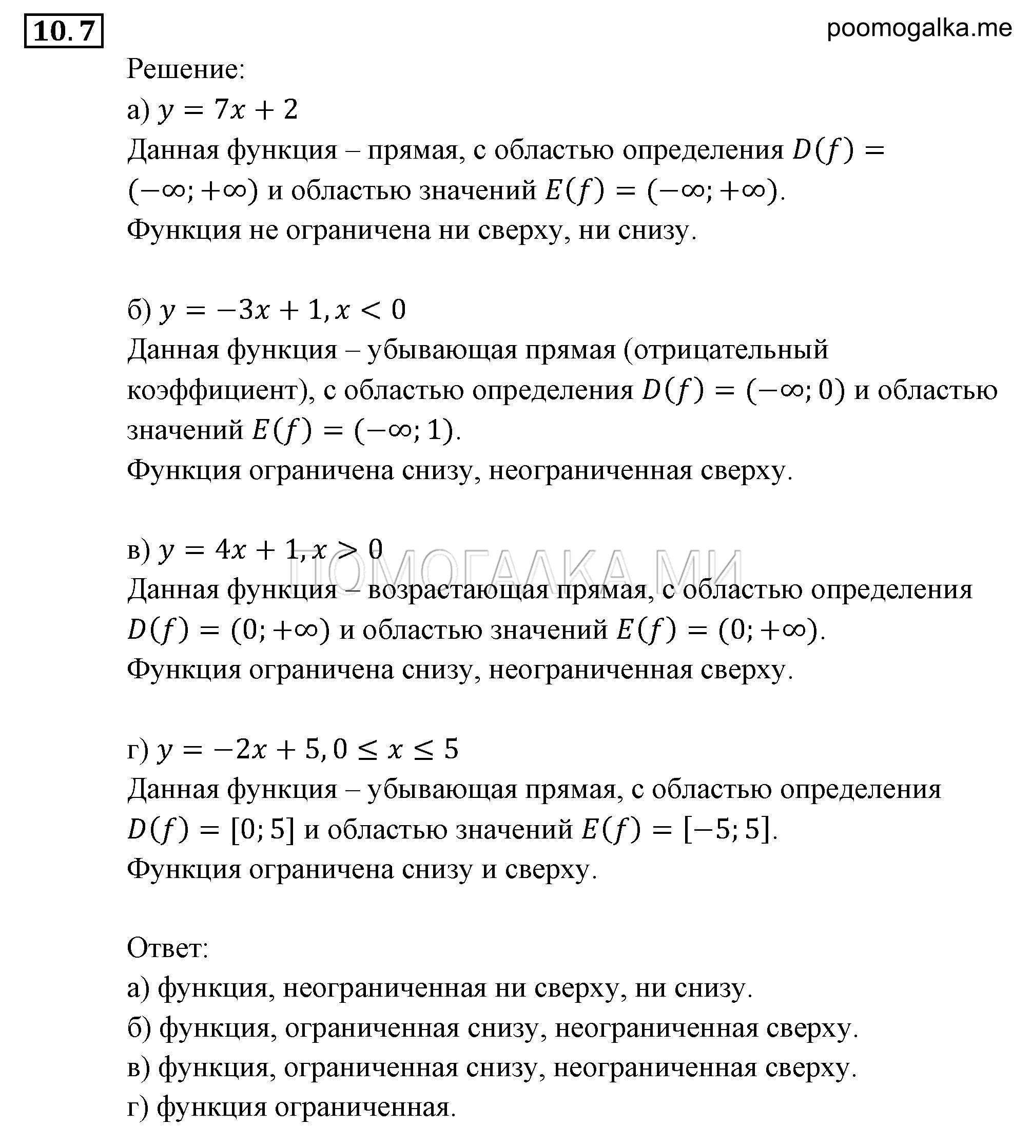 страница 71 задача 10.7 алгебра 9 класс Мордкович 2010 год
