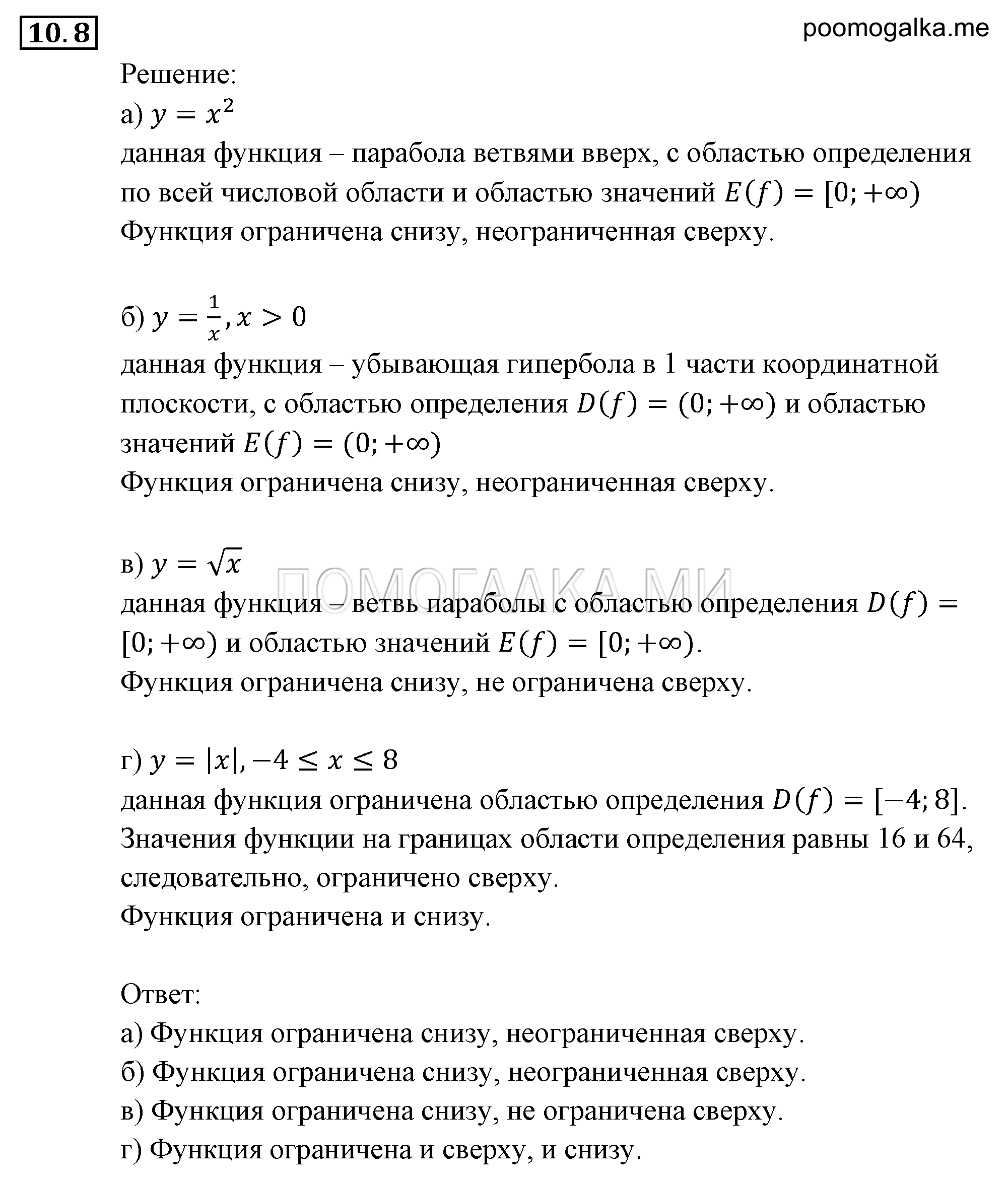 страница 71 задача 10.8 алгебра 9 класс Мордкович 2010 год