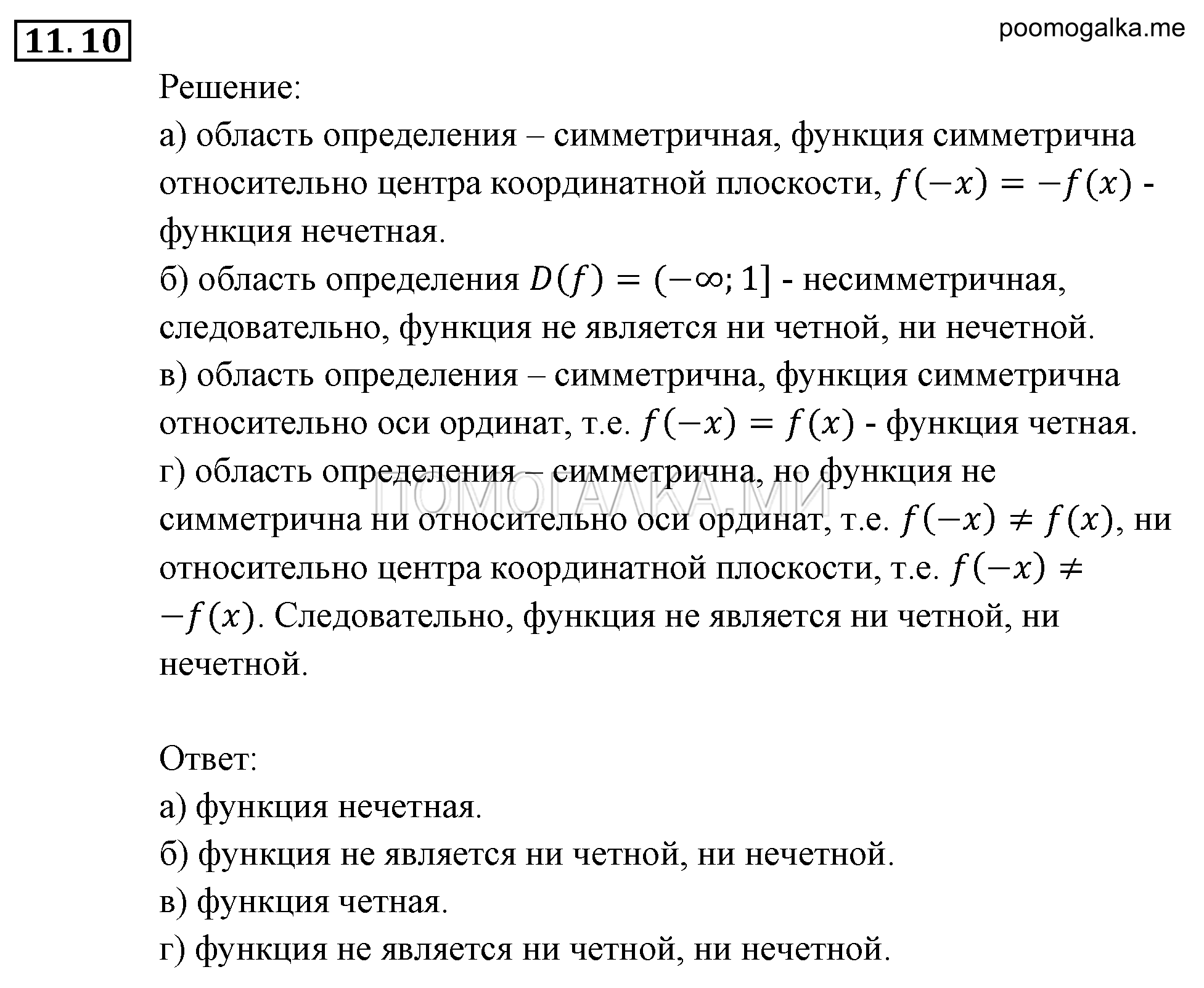 страница 75 задача 11.10 алгебра 9 класс Мордкович 2010 год