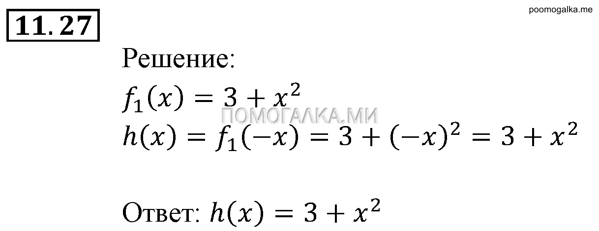 задача №11.27 алгебра 9 класс Мордкович