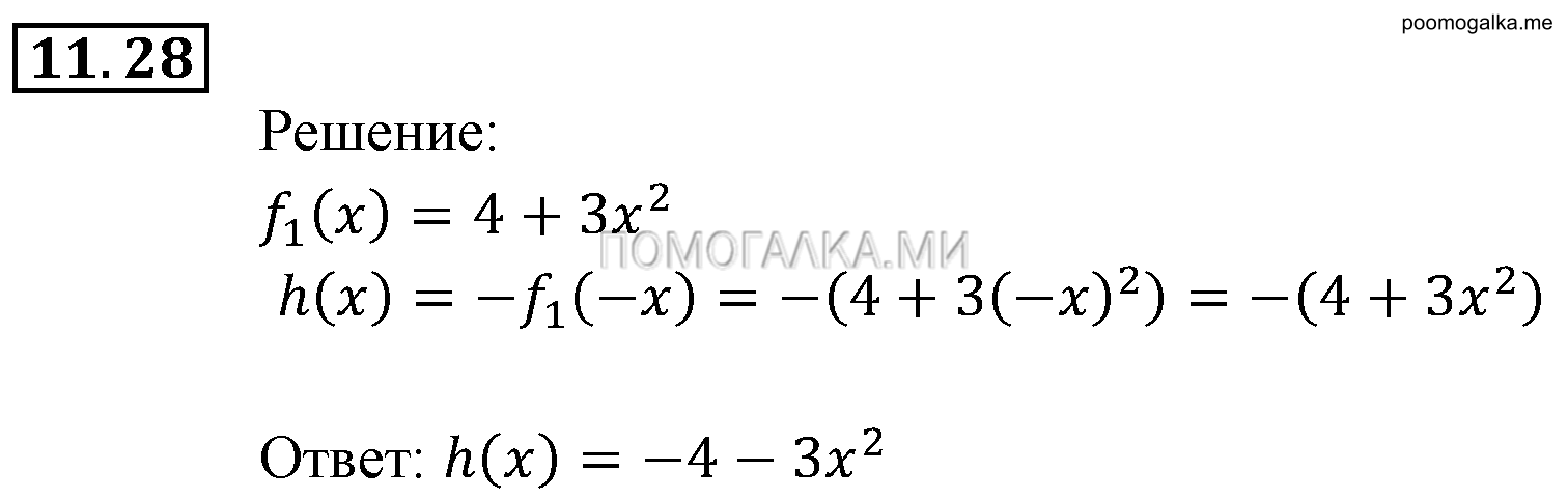 задача №11.28 алгебра 9 класс Мордкович