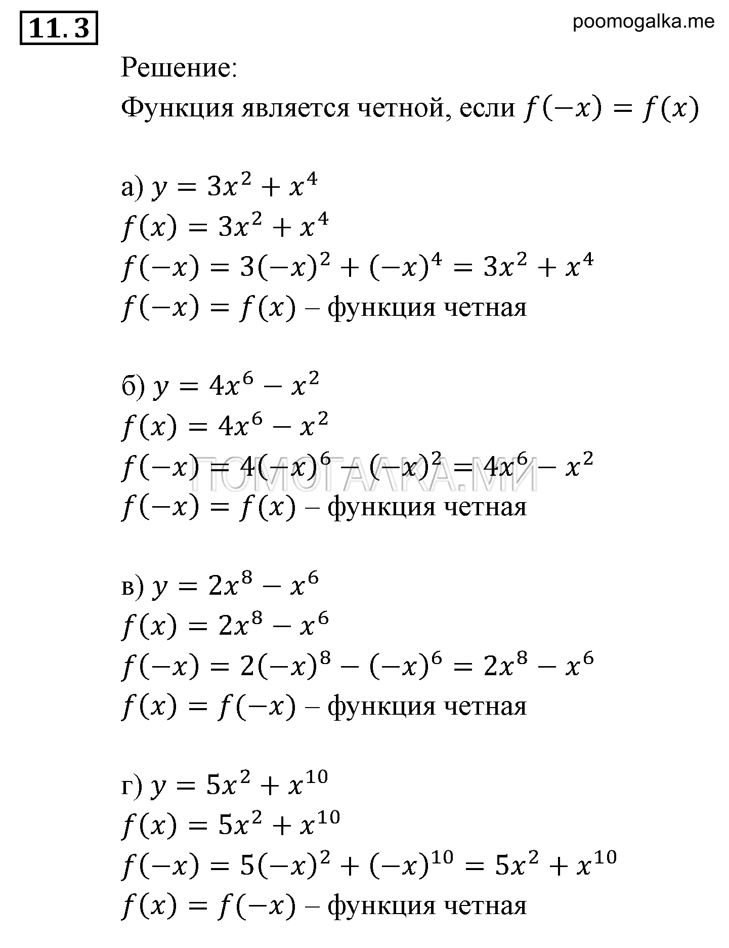 страница 73 задача 11.3 алгебра 9 класс Мордкович 2010 год