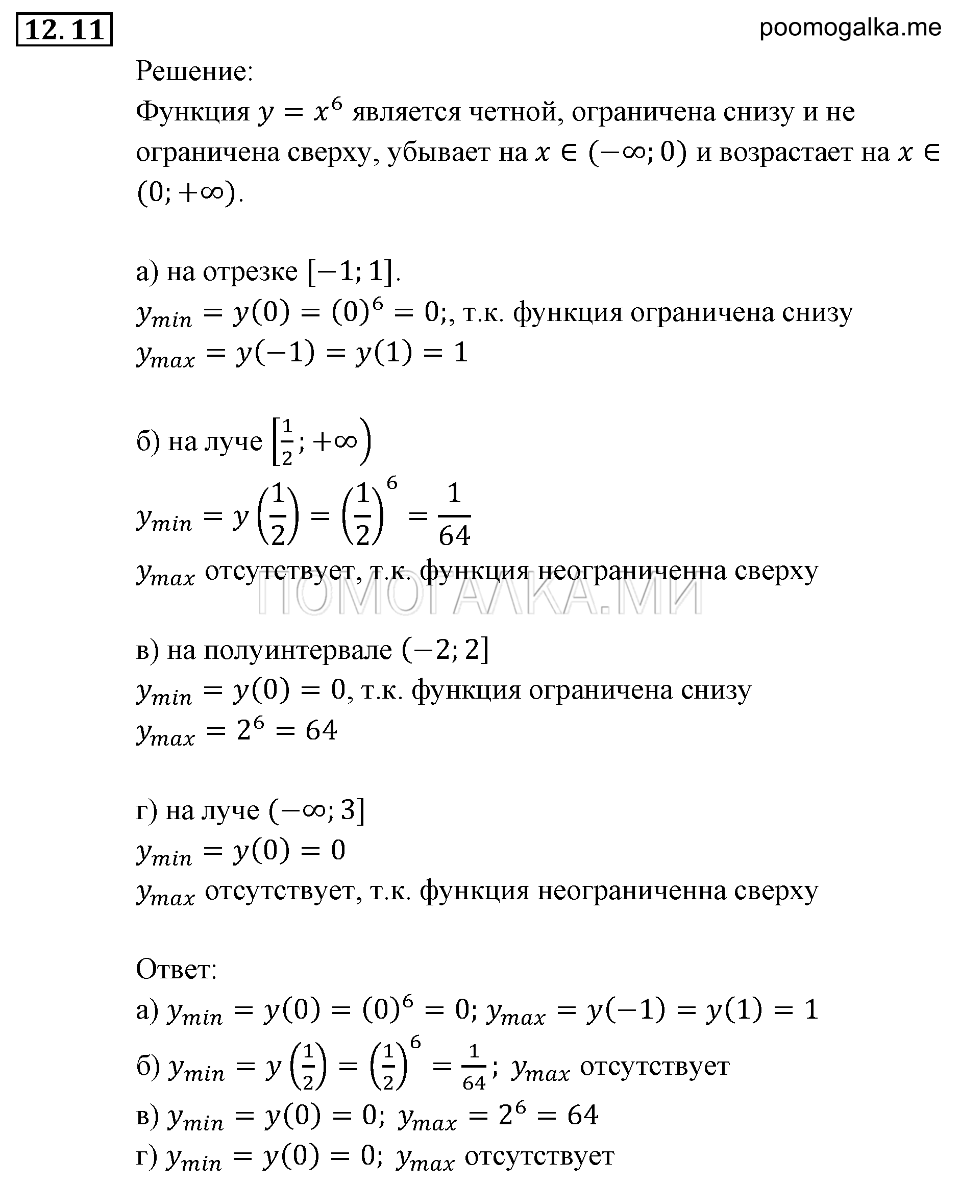 страница 81 задача 12.11 алгебра 9 класс Мордкович 2010 год