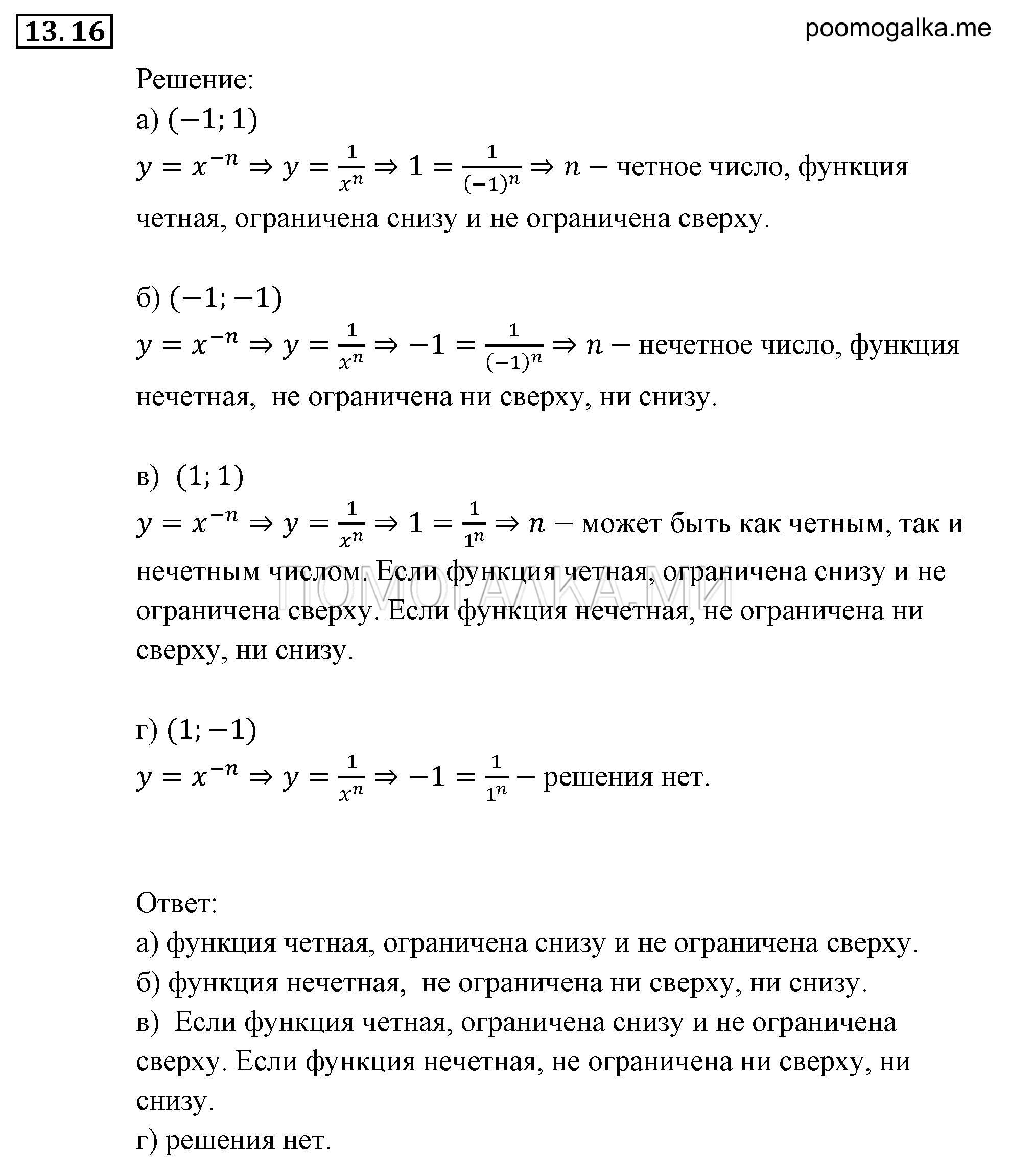 страница 86 задача 13.16 алгебра 9 класс Мордкович 2010 год