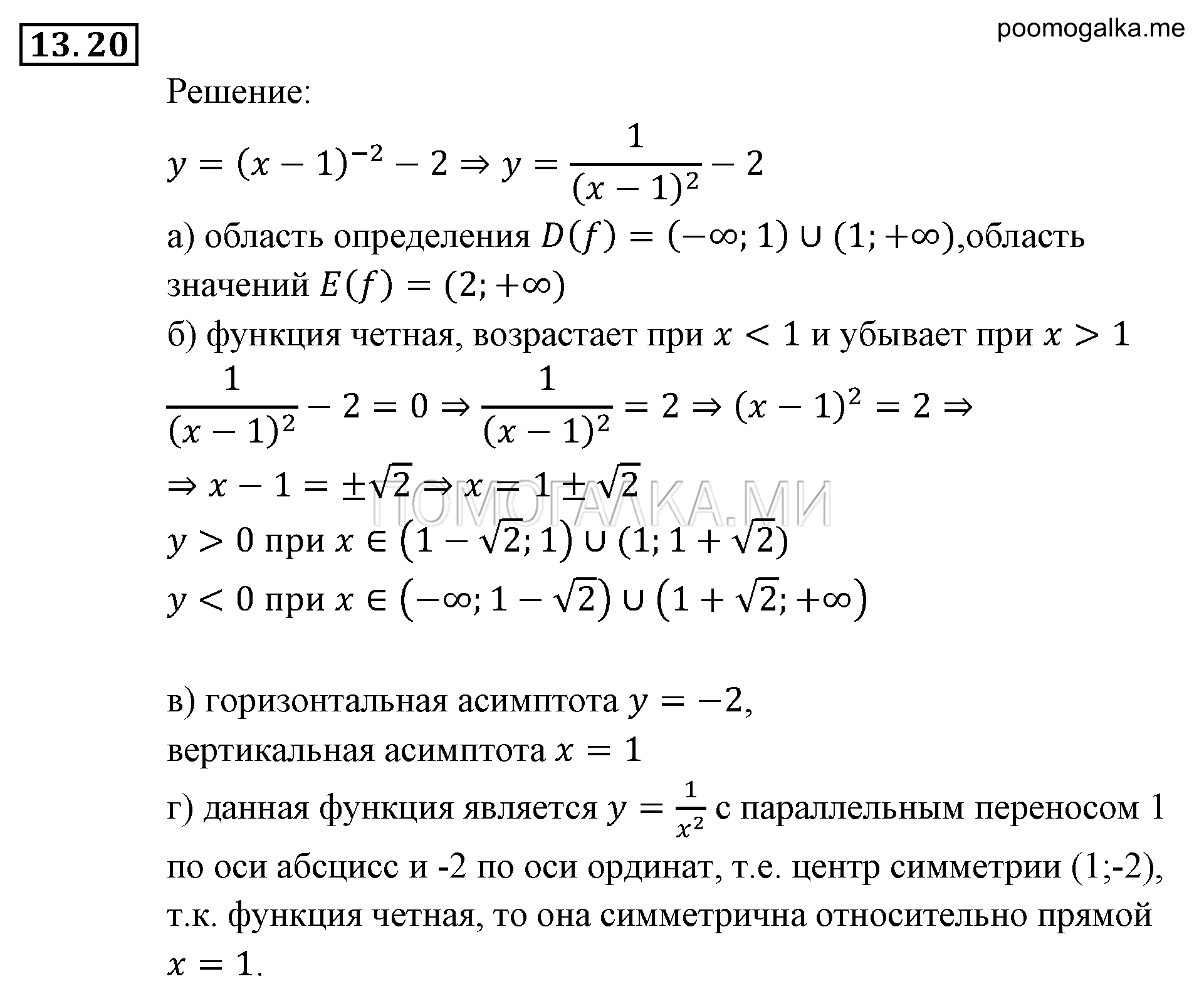 задача №13.20 алгебра 9 класс Мордкович