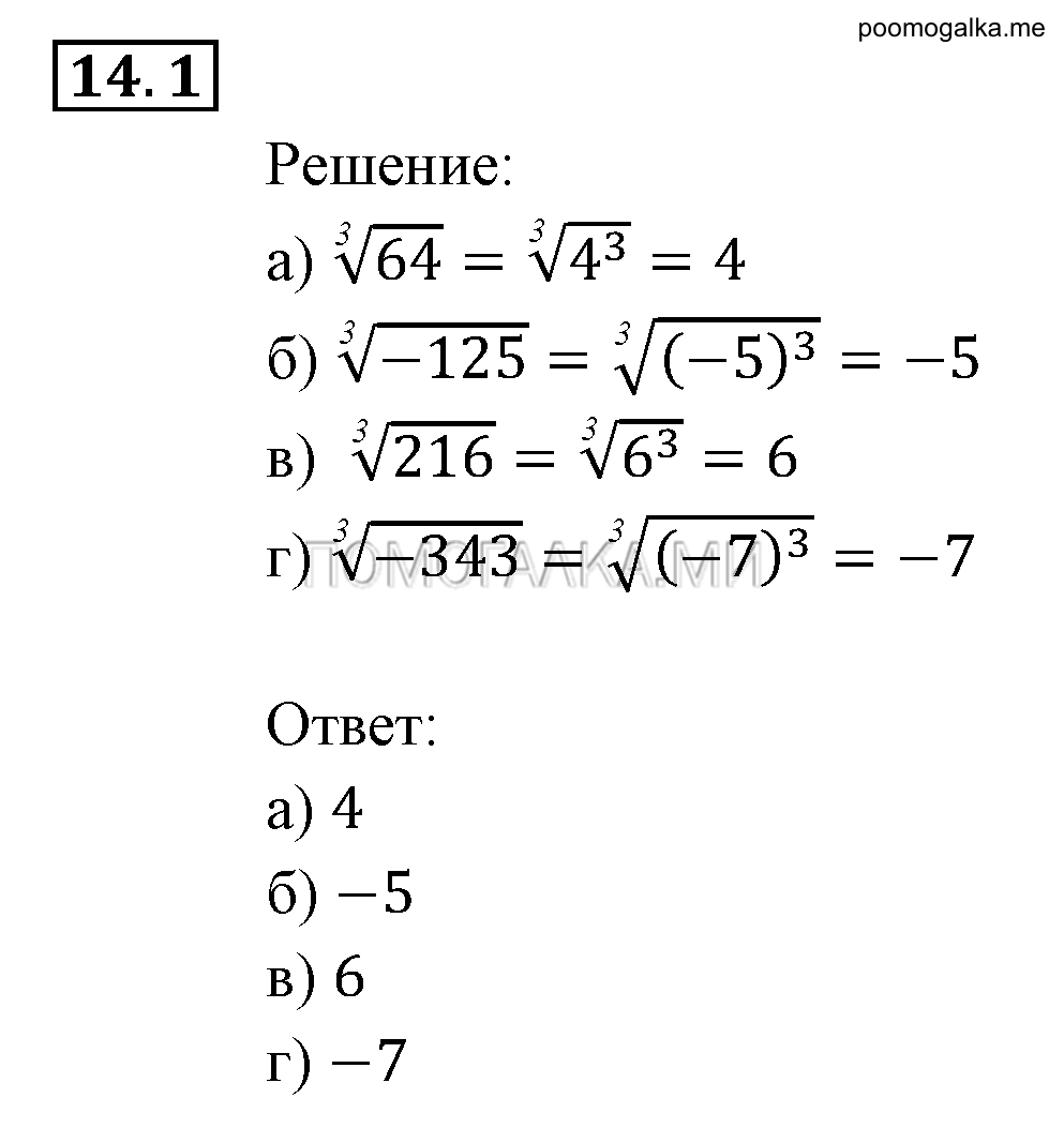 страница 88 задача 14.1 алгебра 9 класс Мордкович 2010 год
