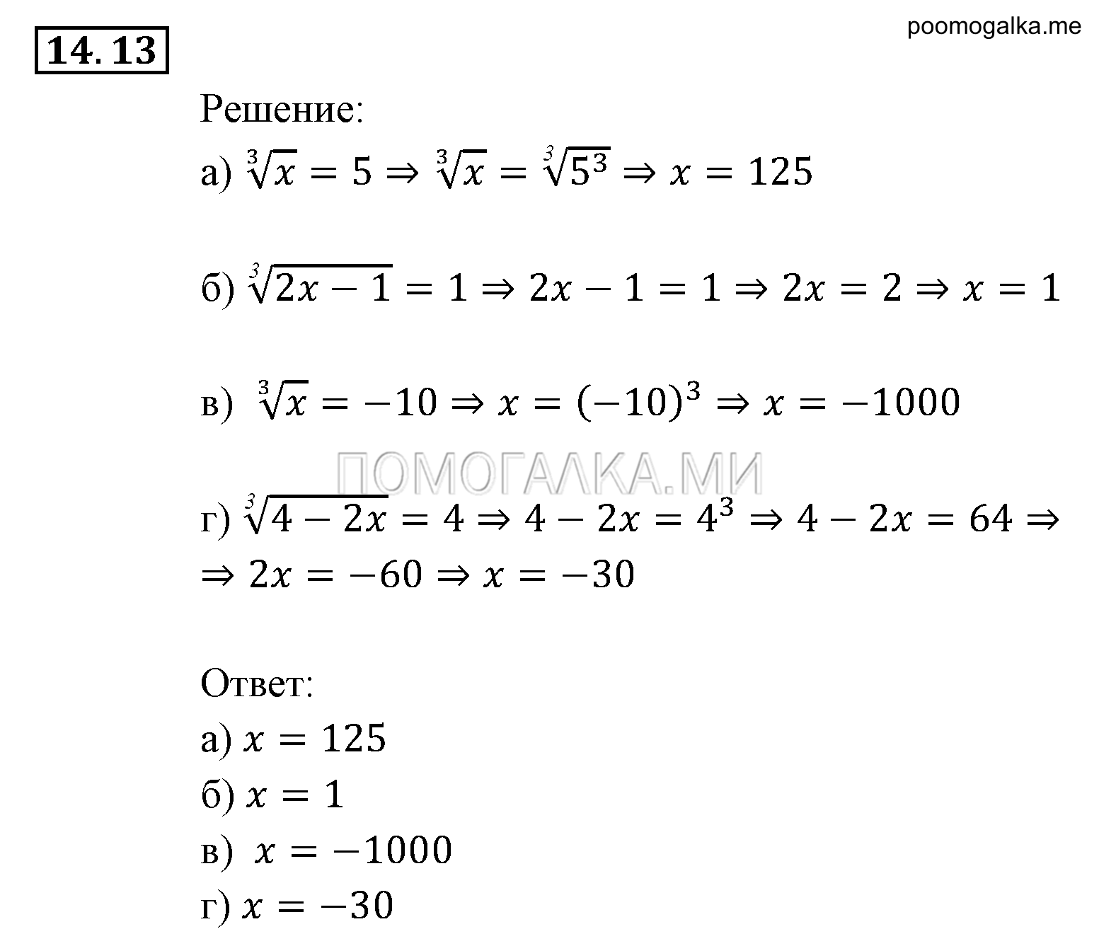 страница 89 задача 14.13 алгебра 9 класс Мордкович 2010 год
