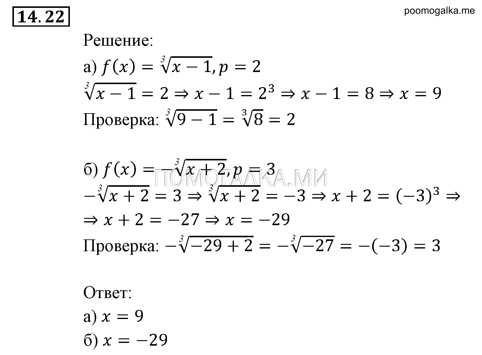страница 90 задача 14.22 алгебра 9 класс Мордкович 2010 год