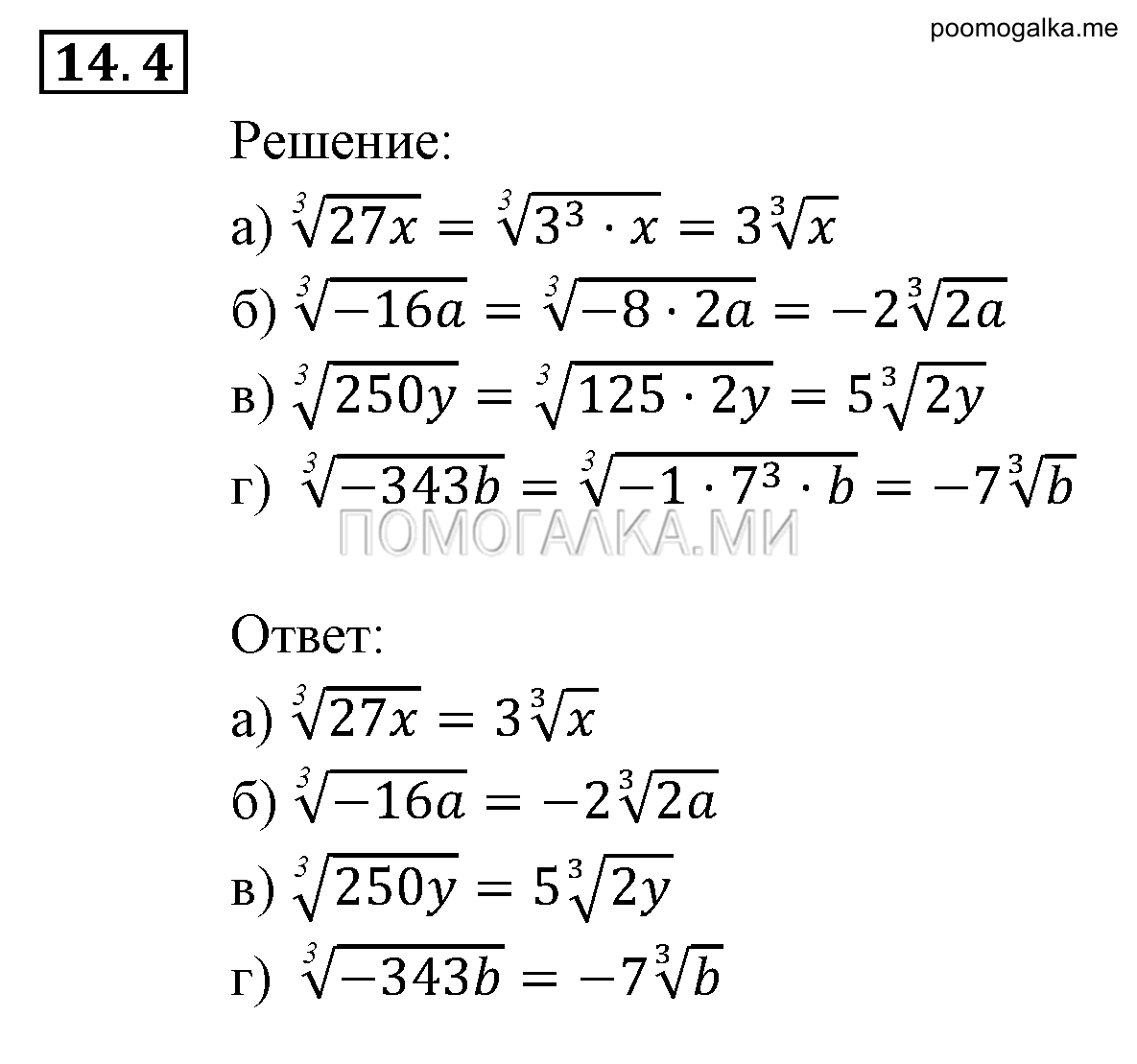 страница 88 задача 14.4 алгебра 9 класс Мордкович 2010 год