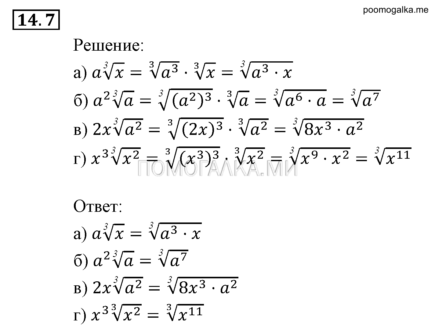 задача №14.7 алгебра 9 класс Мордкович
