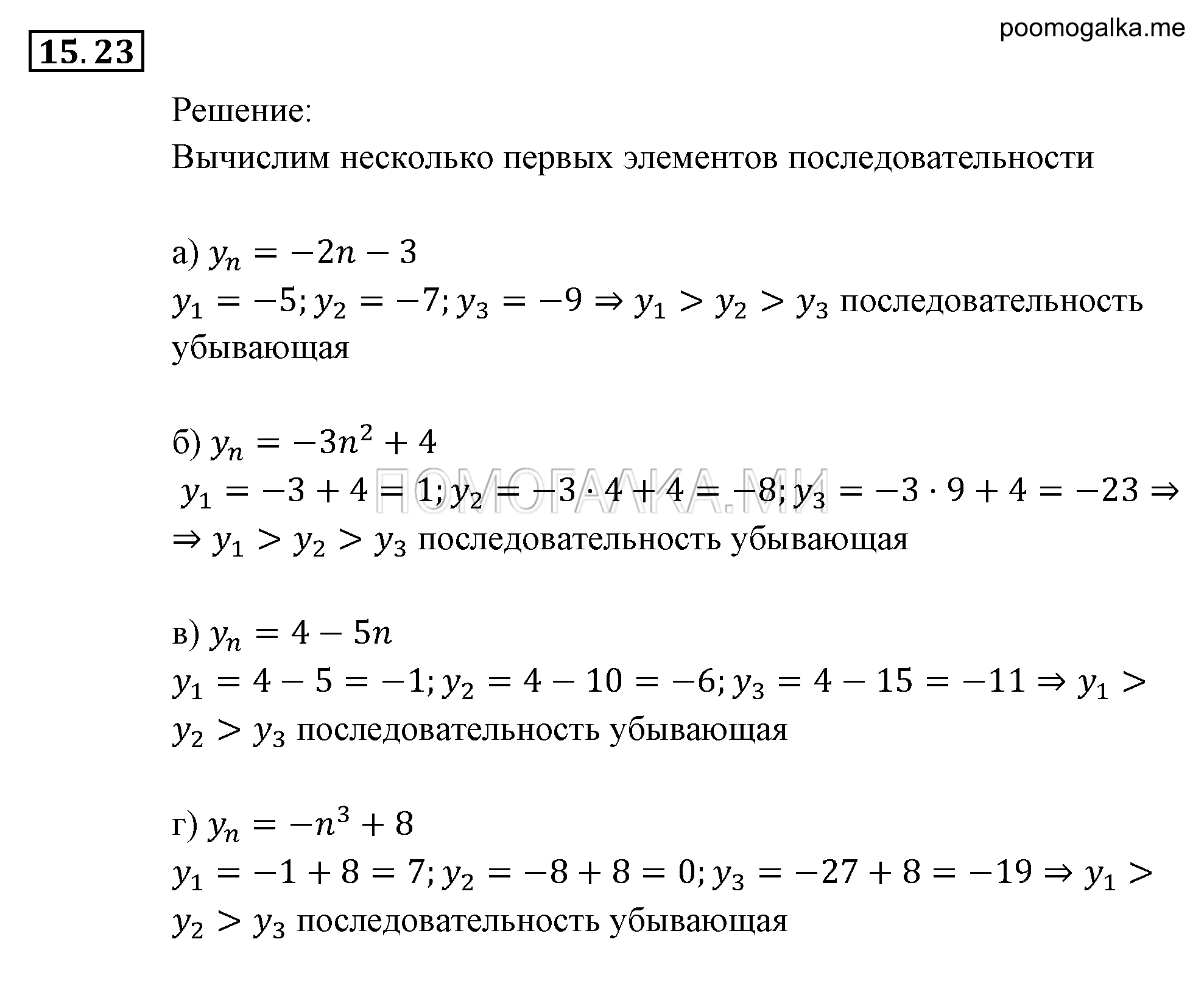 задача №15.23 алгебра 9 класс Мордкович