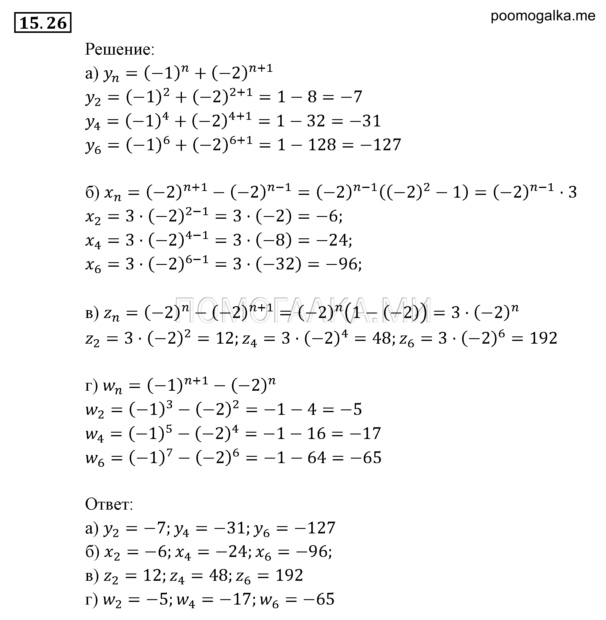 страница 96 задача 15.26 алгебра 9 класс Мордкович 2010 год