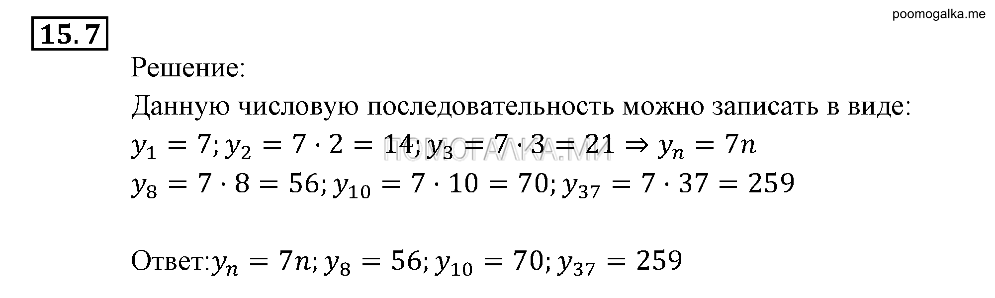 задача №15.7 алгебра 9 класс Мордкович