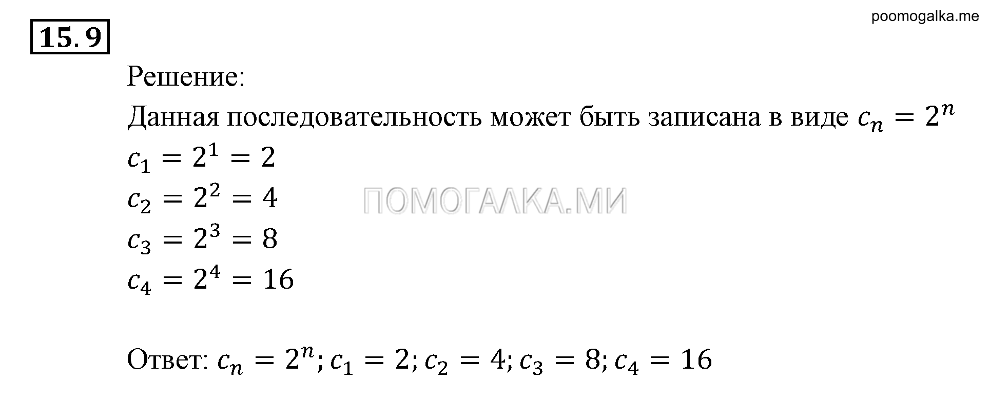 задача №15.9 алгебра 9 класс Мордкович