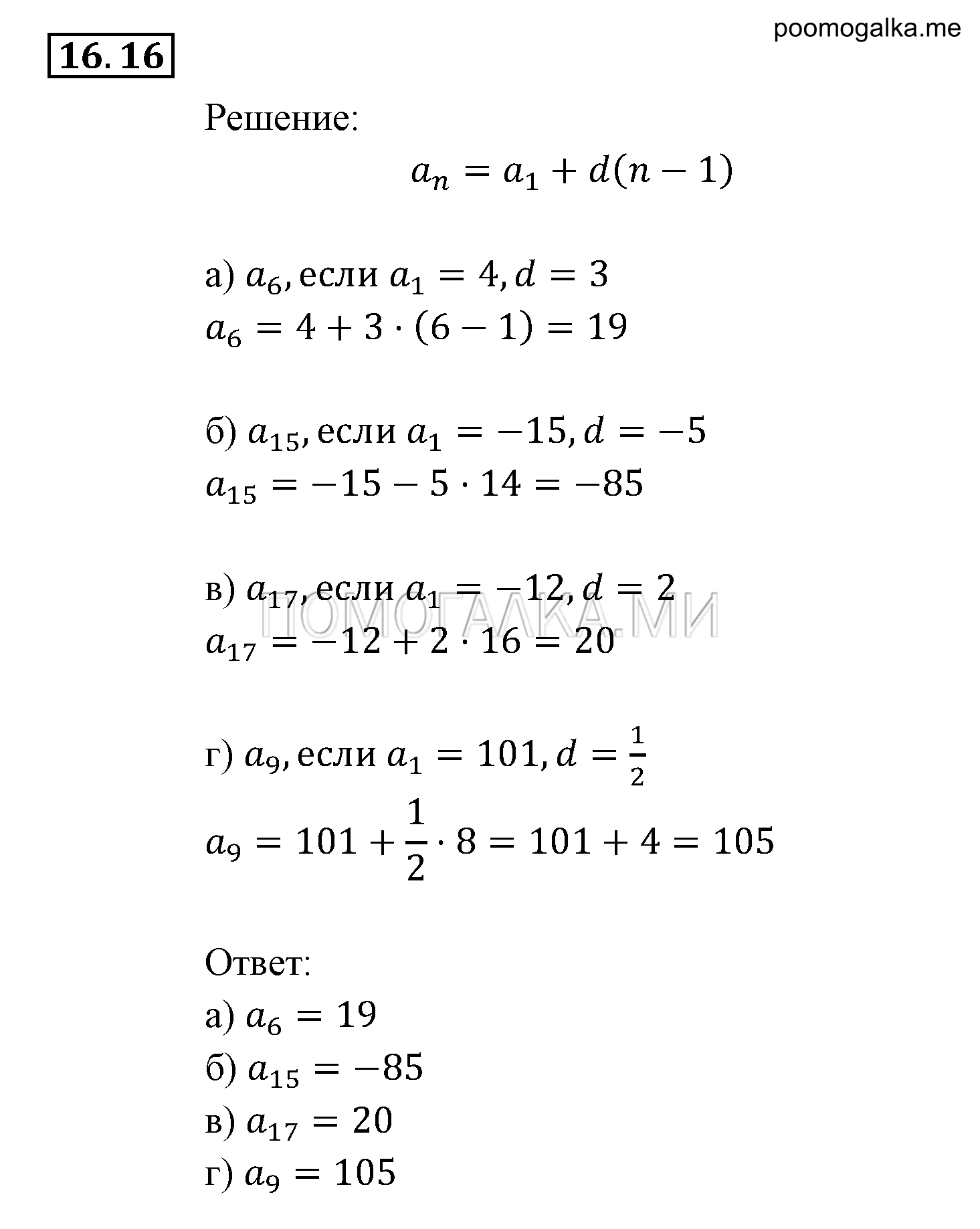 задача №16.16 алгебра 9 класс Мордкович