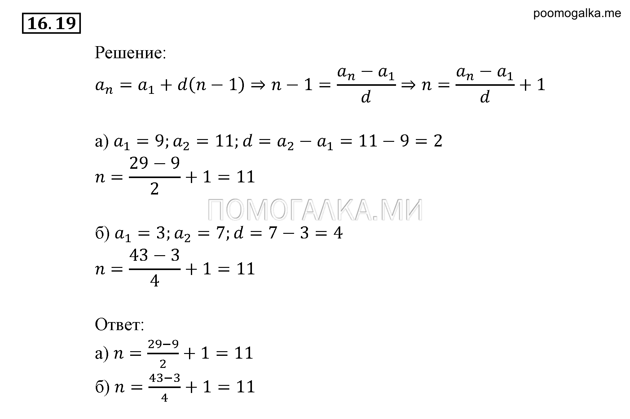 страница 101 задача 16.19 алгебра 9 класс Мордкович 2010 год