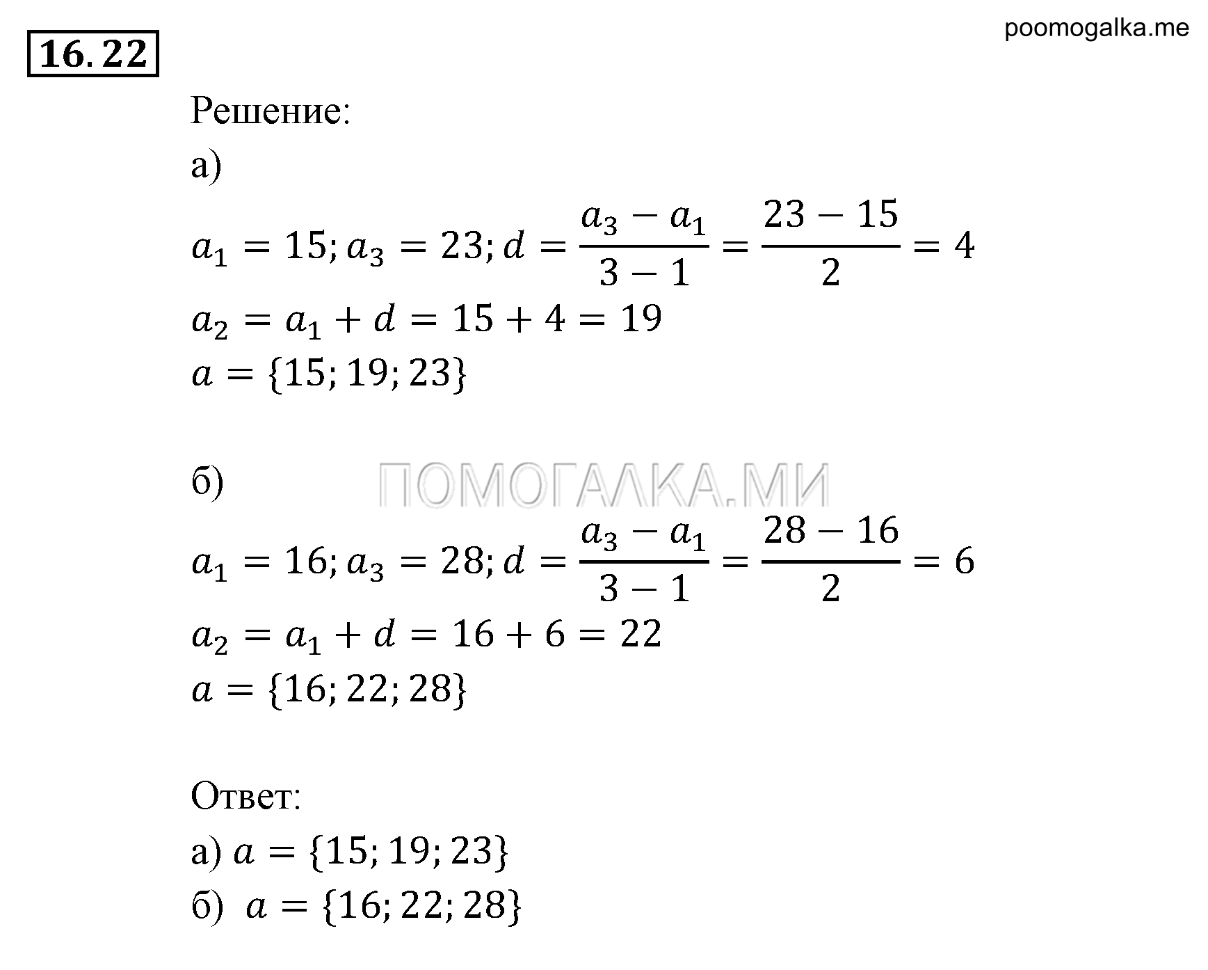 задача №16.22 алгебра 9 класс Мордкович