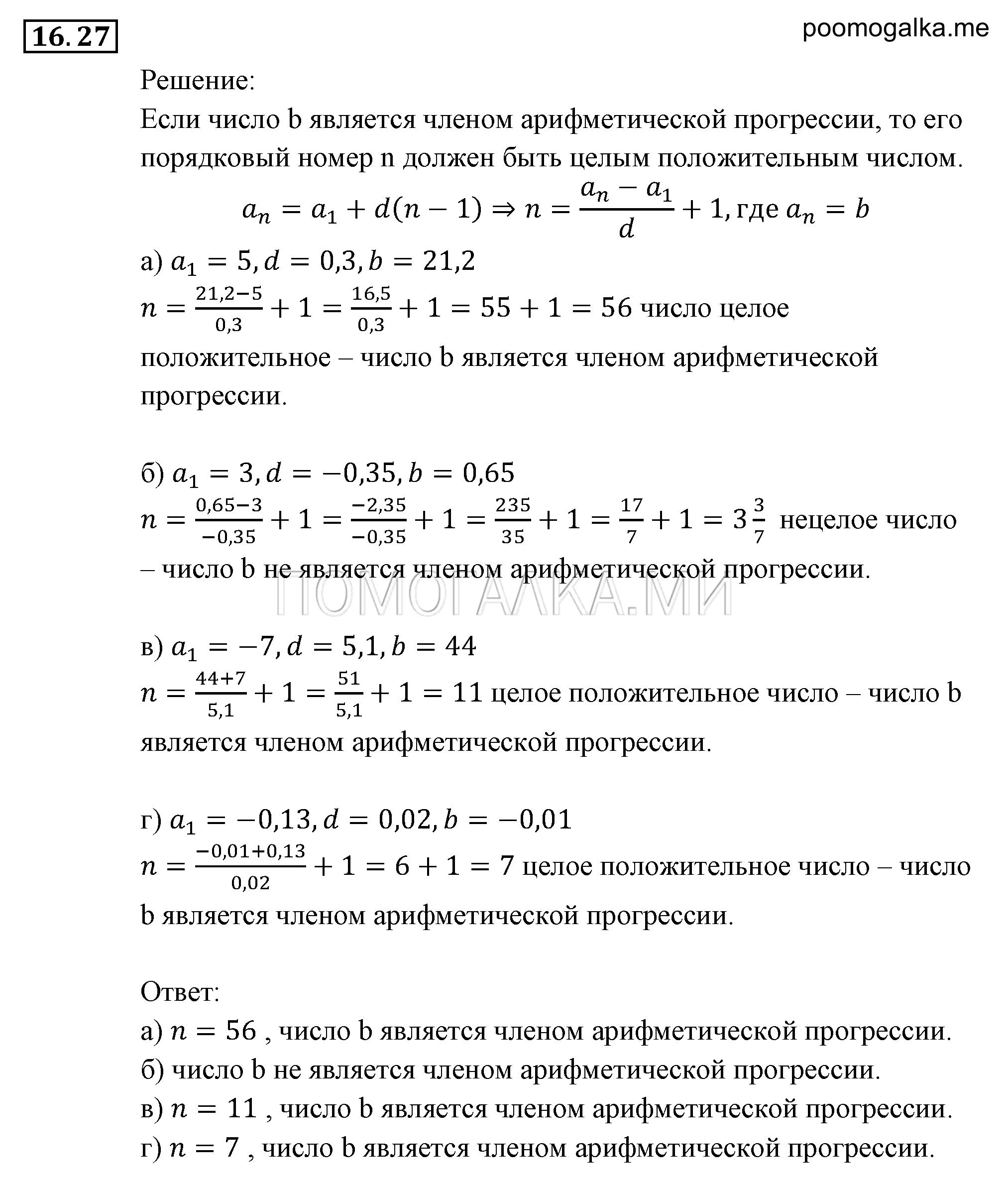 задача №16.27 алгебра 9 класс Мордкович
