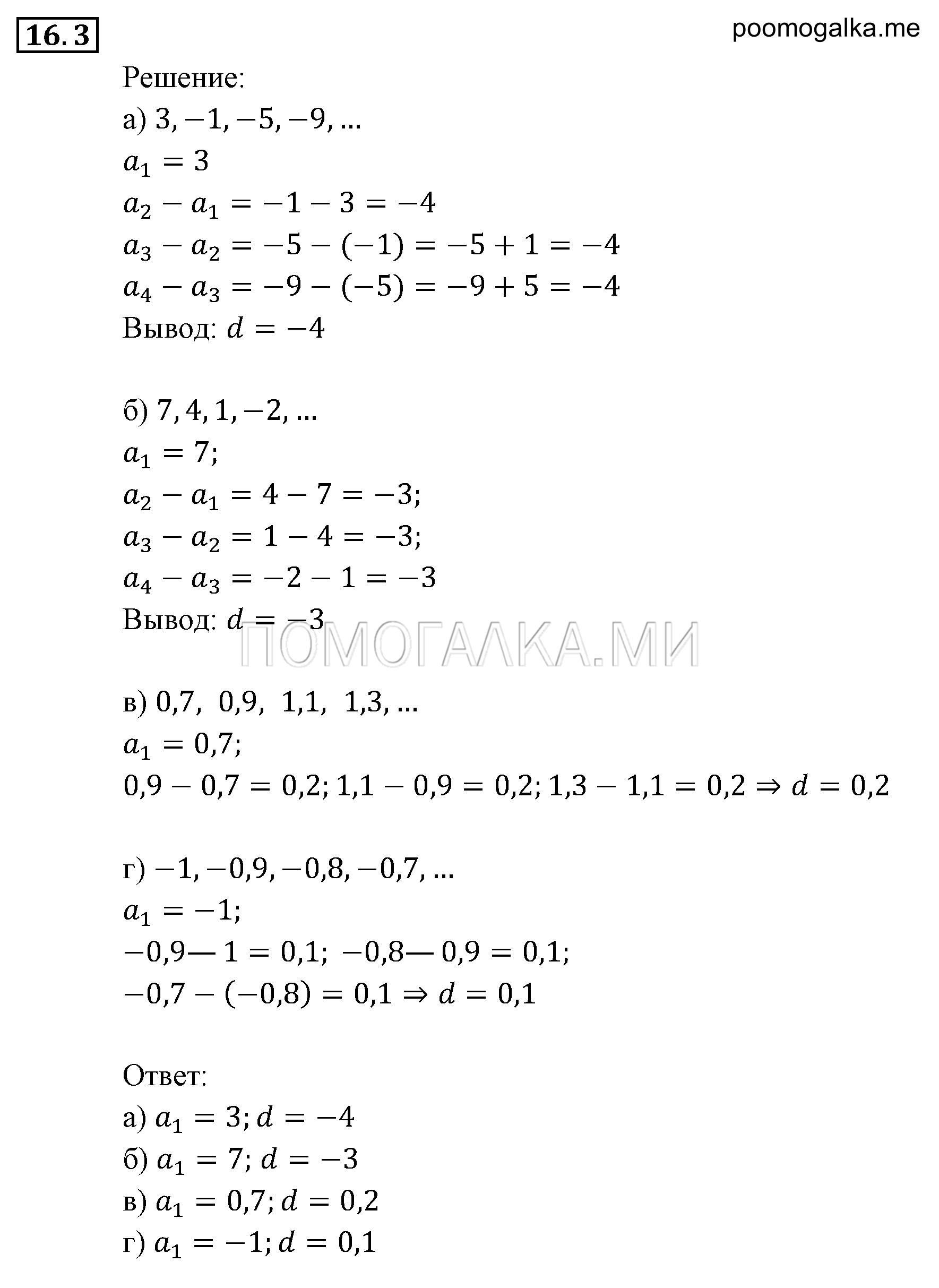 задача №16.3 алгебра 9 класс Мордкович