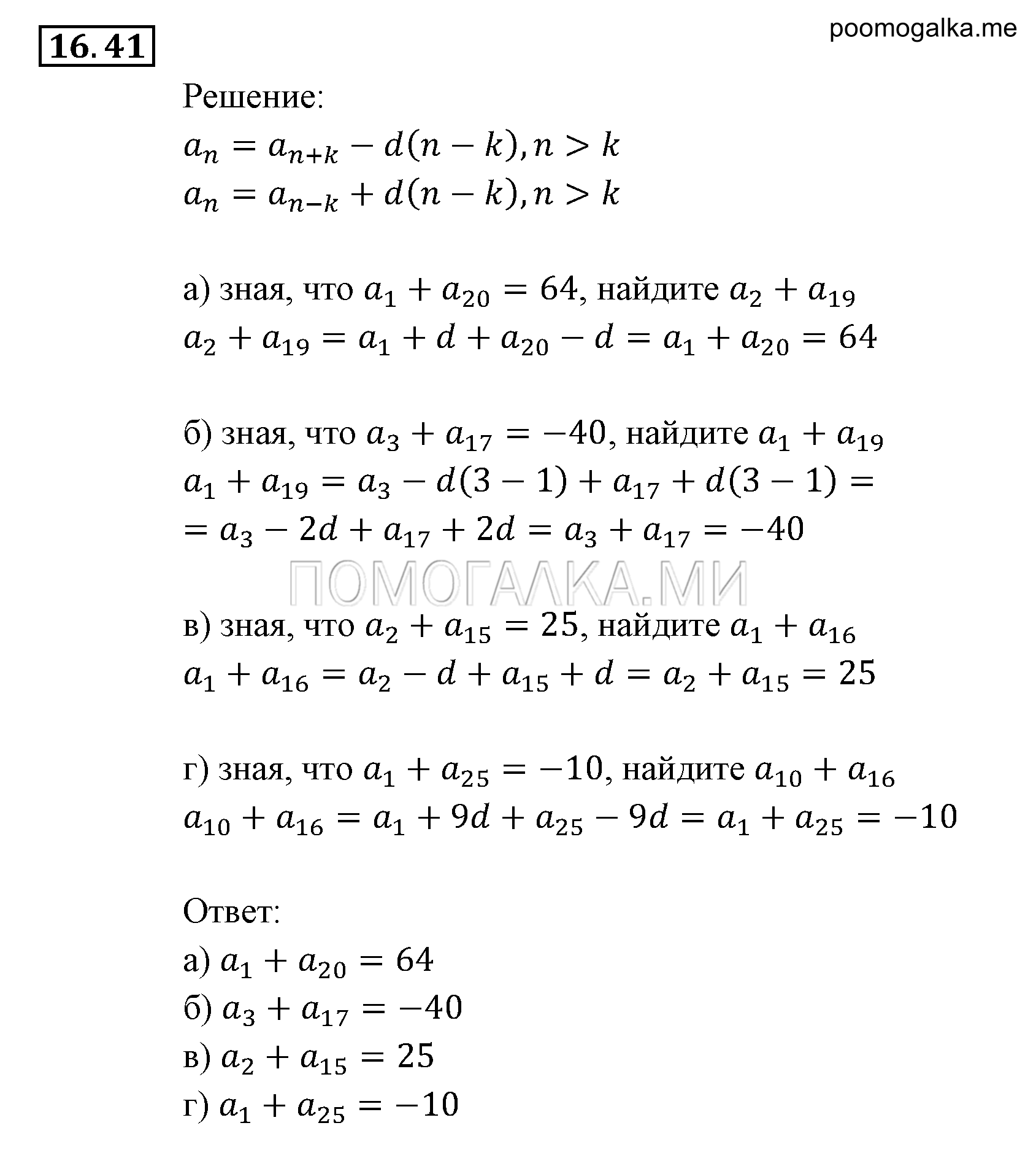 задача №16.41 алгебра 9 класс Мордкович
