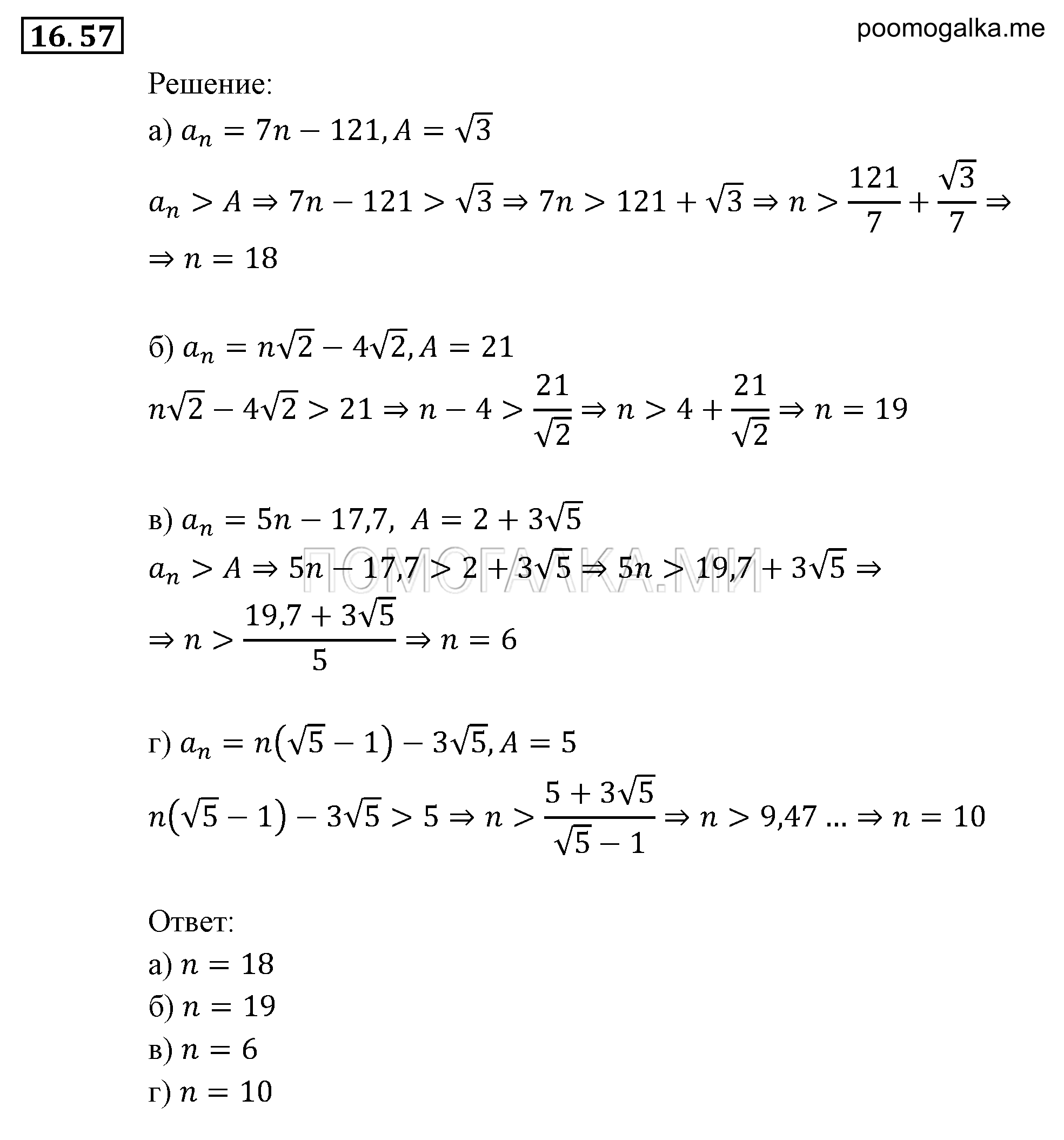 страница 106 задача 16.57 алгебра 9 класс Мордкович 2010 год