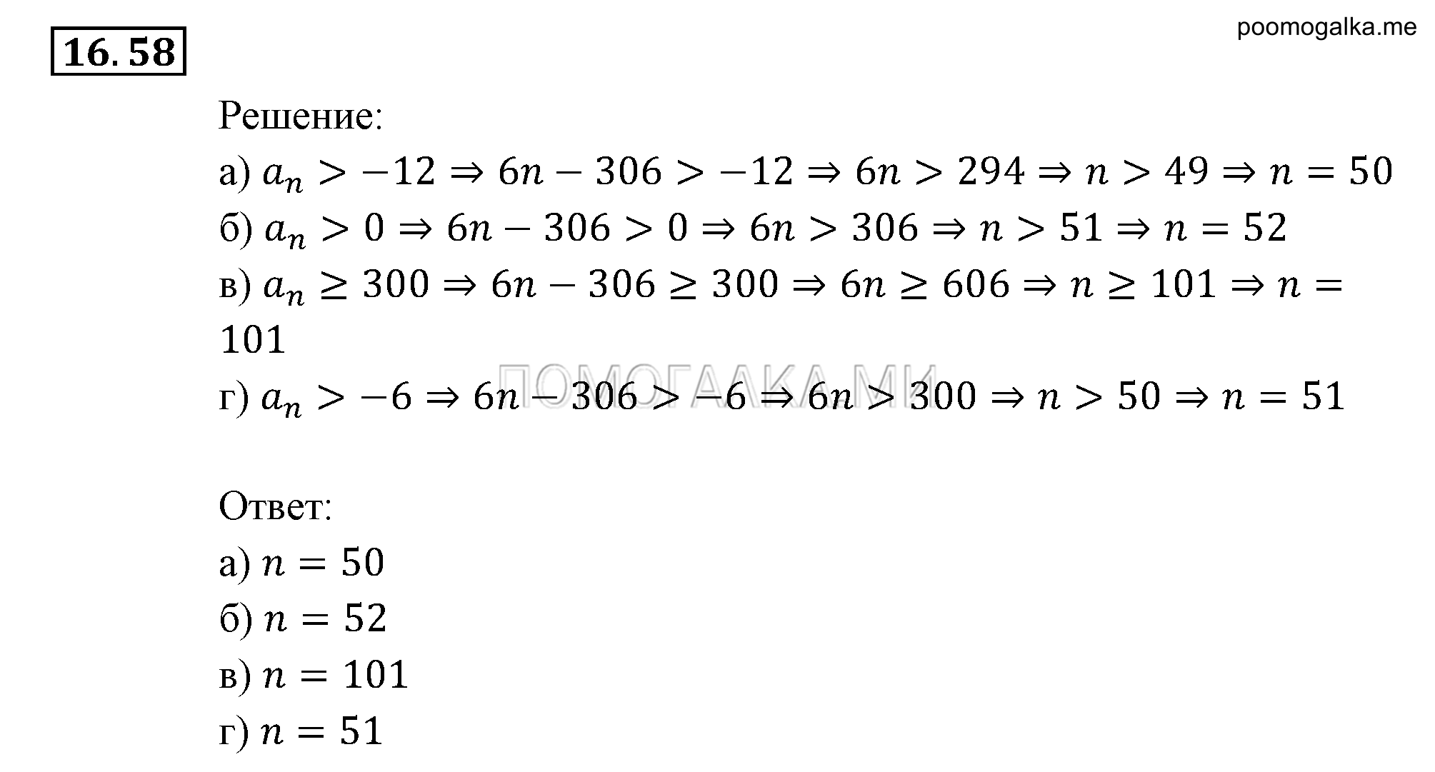 страница 106 задача 16.58 алгебра 9 класс Мордкович 2010 год