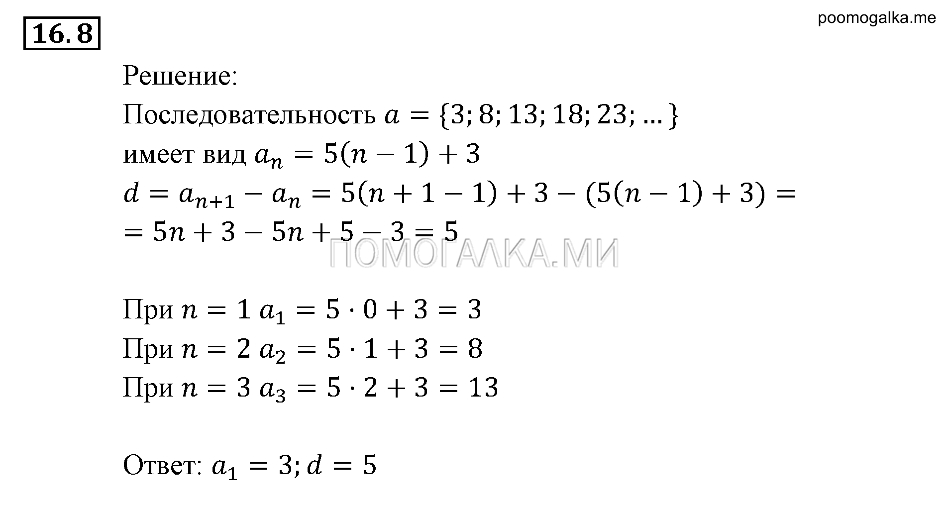 страница 99 задача 16.8 алгебра 9 класс Мордкович 2010 год