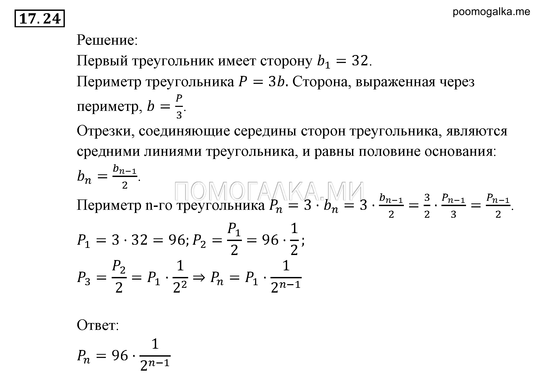 задача №17.24 алгебра 9 класс Мордкович