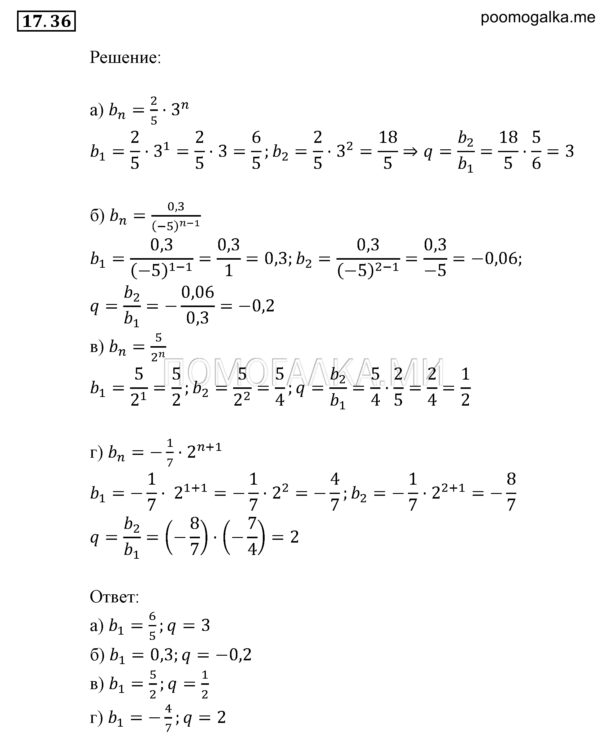 задача №17.36 алгебра 9 класс Мордкович