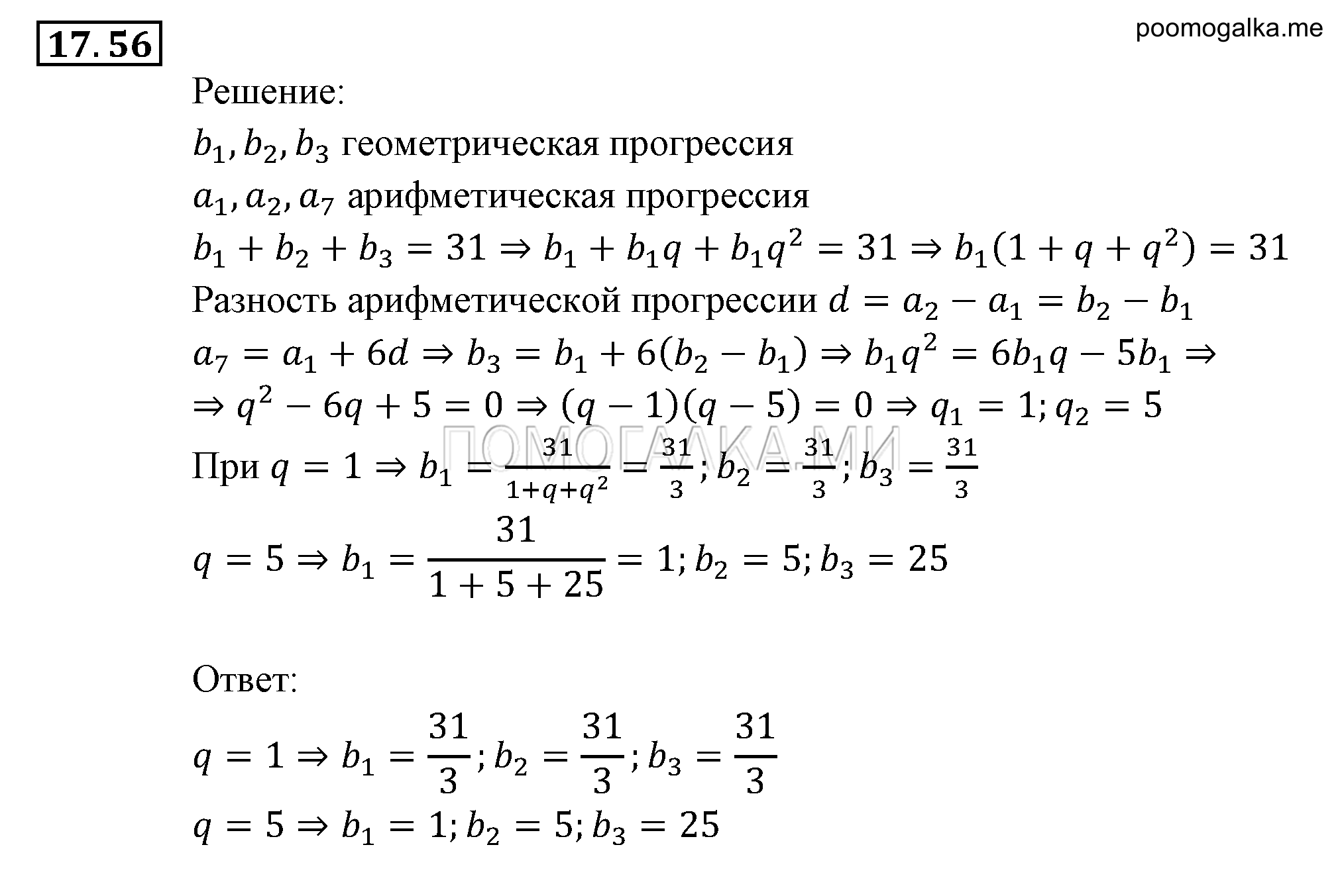 страница 117 задача 17.56 алгебра 9 класс Мордкович 2010 год