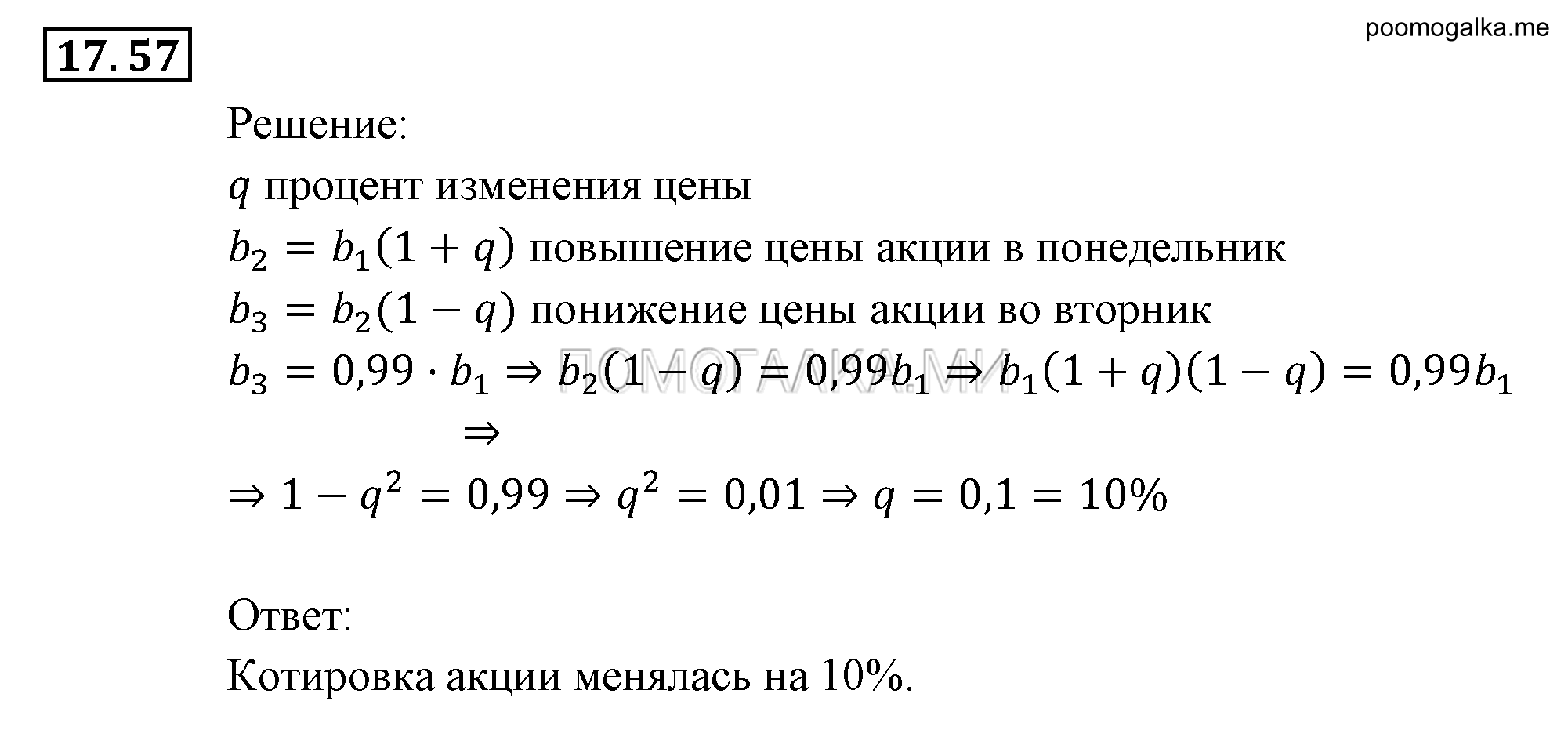 задача №17.57 алгебра 9 класс Мордкович