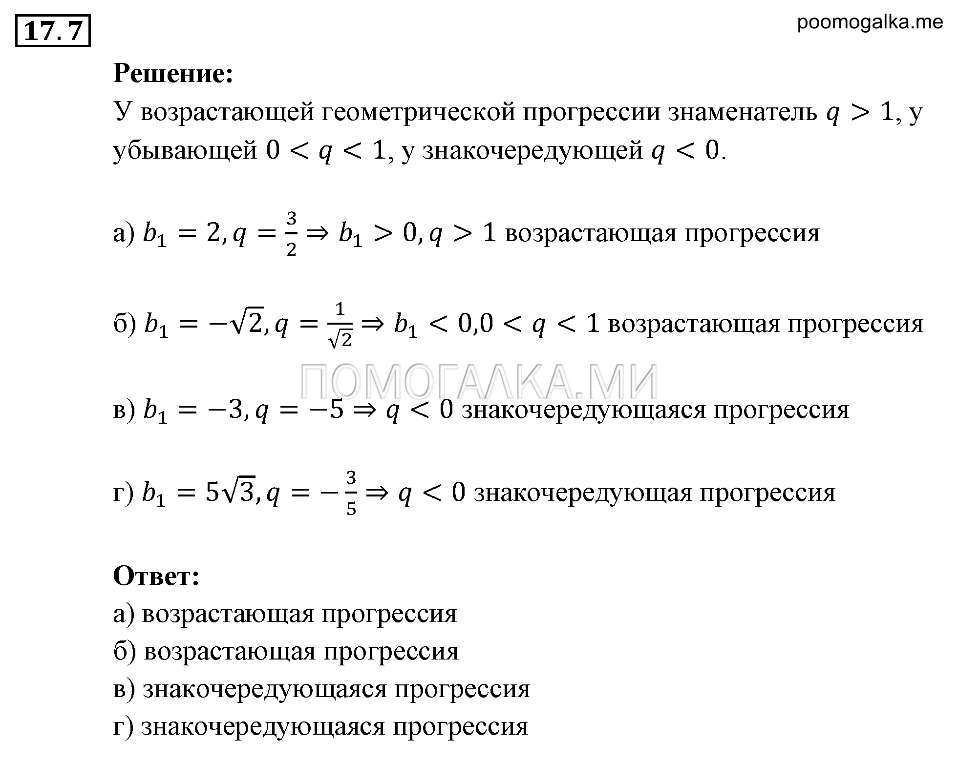 задача №17.7 алгебра 9 класс Мордкович