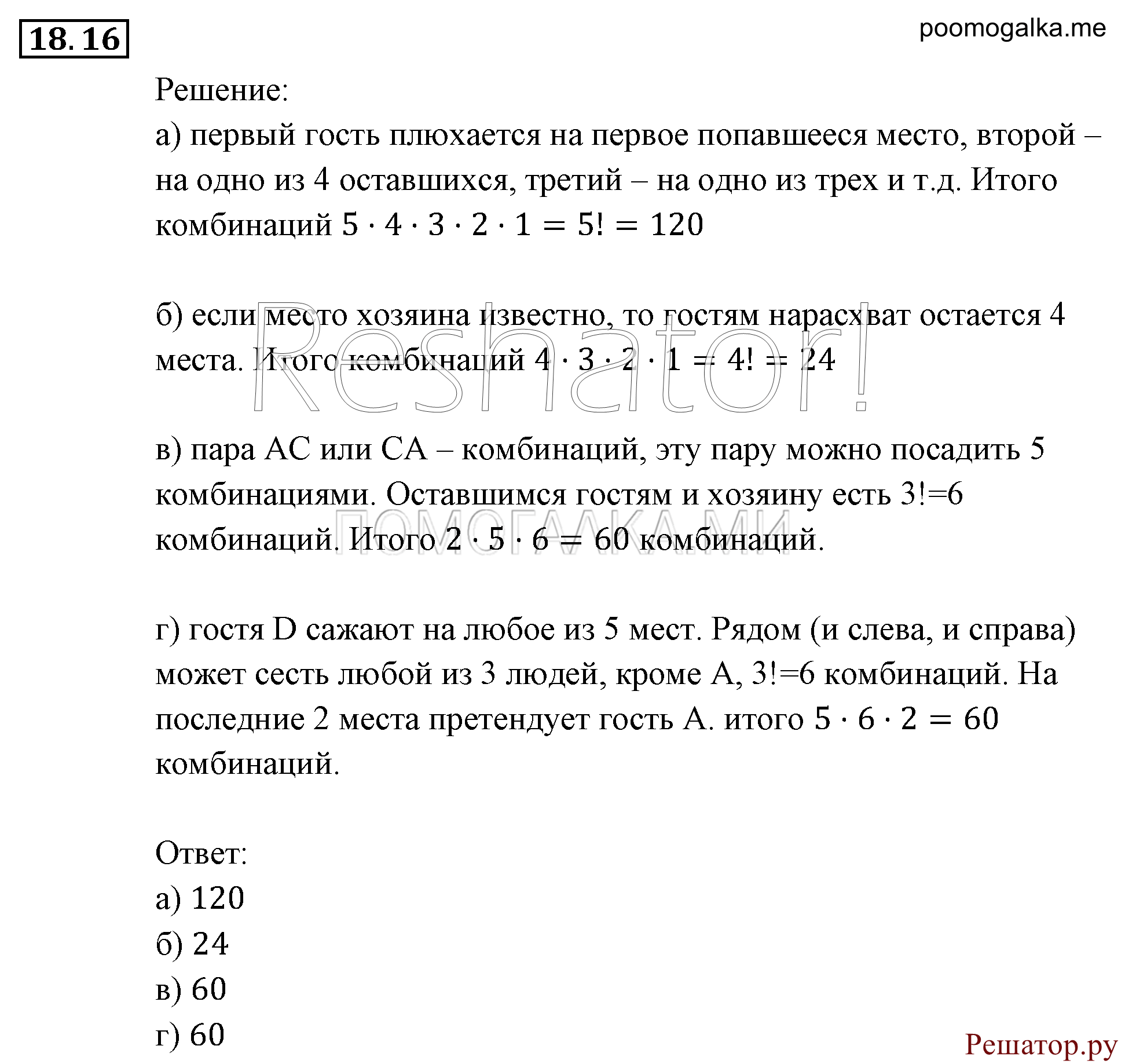 страница 122 задача 18.16 алгебра 9 класс Мордкович 2010 год