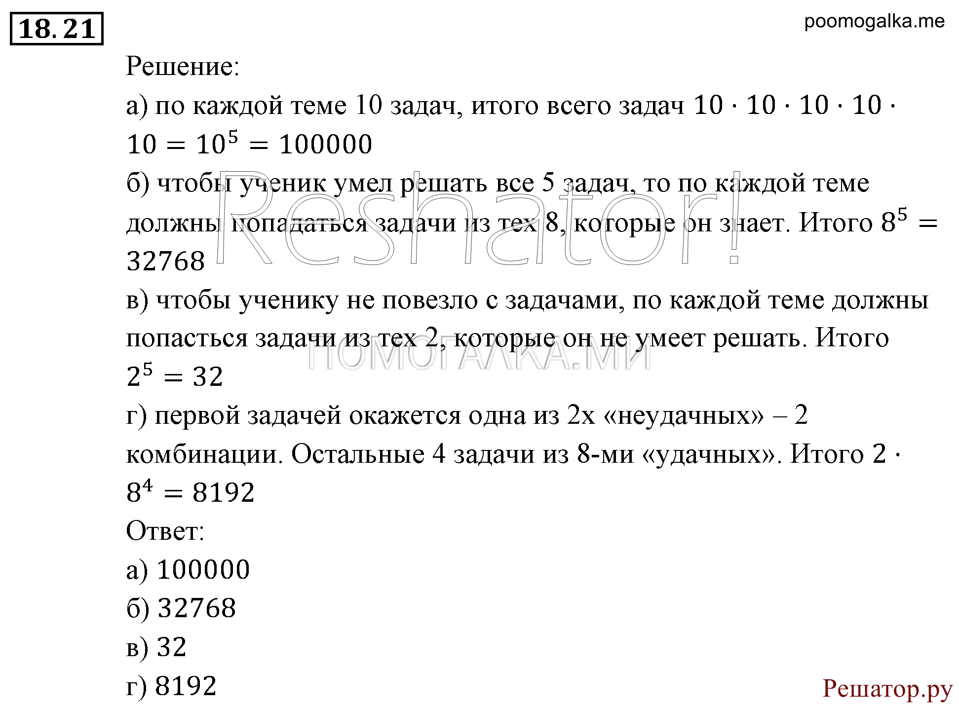 задача №18.21 алгебра 9 класс Мордкович
