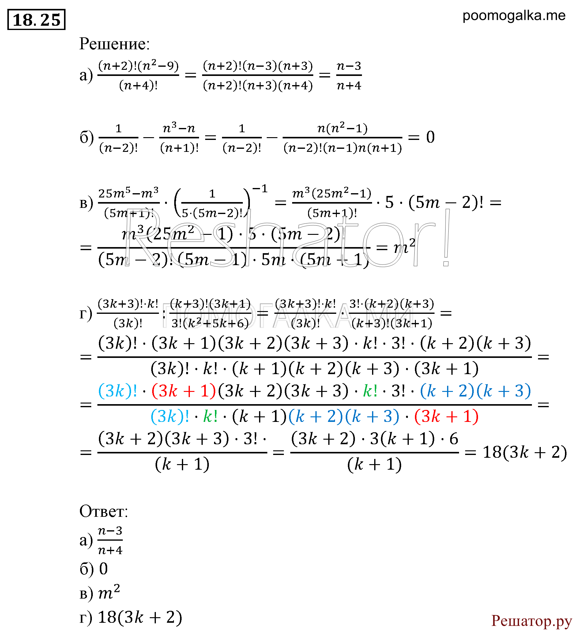 задача №18.25 алгебра 9 класс Мордкович