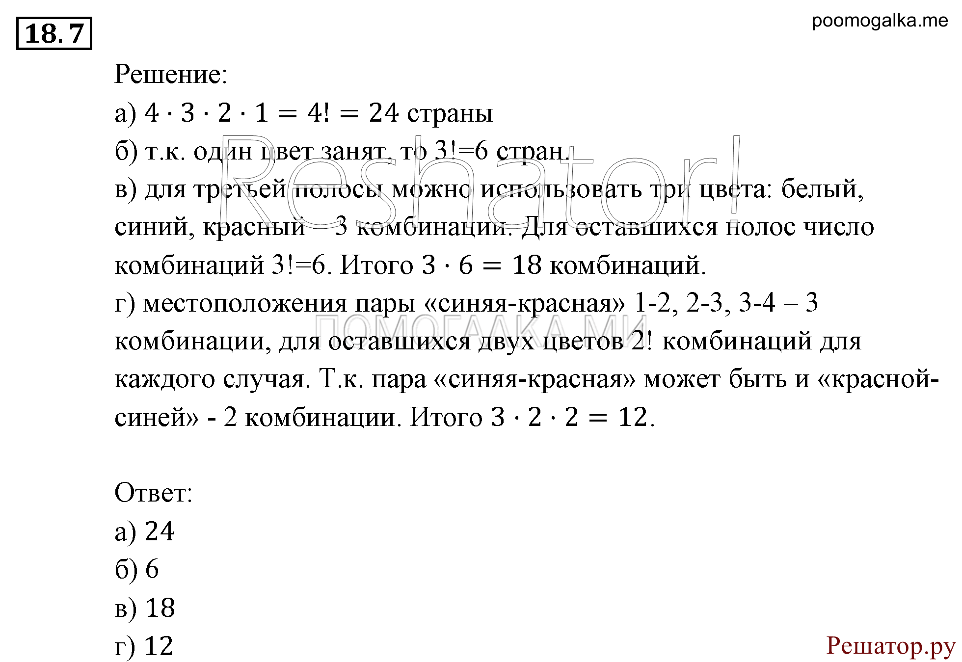 страница 121 задача 18.7 алгебра 9 класс Мордкович 2010 год