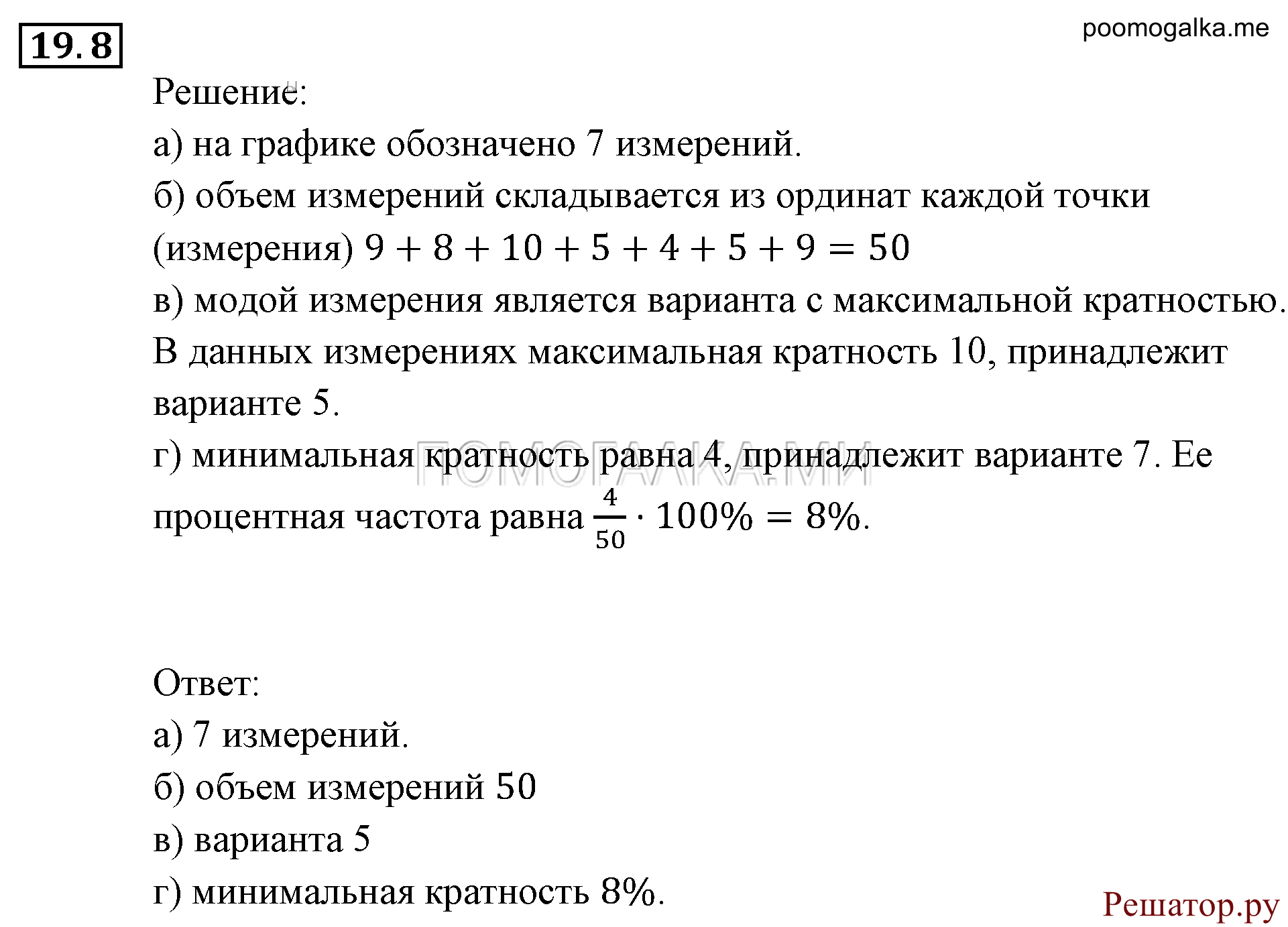 задача №19.8 алгебра 9 класс Мордкович