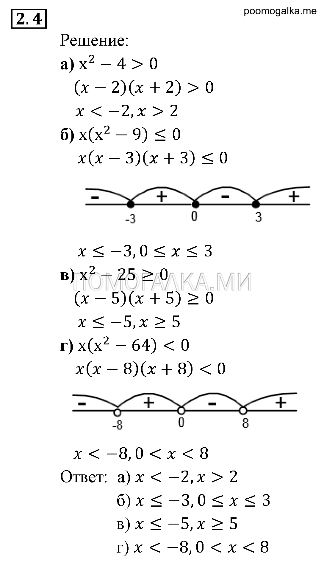 задача №2.4 алгебра 9 класс Мордкович