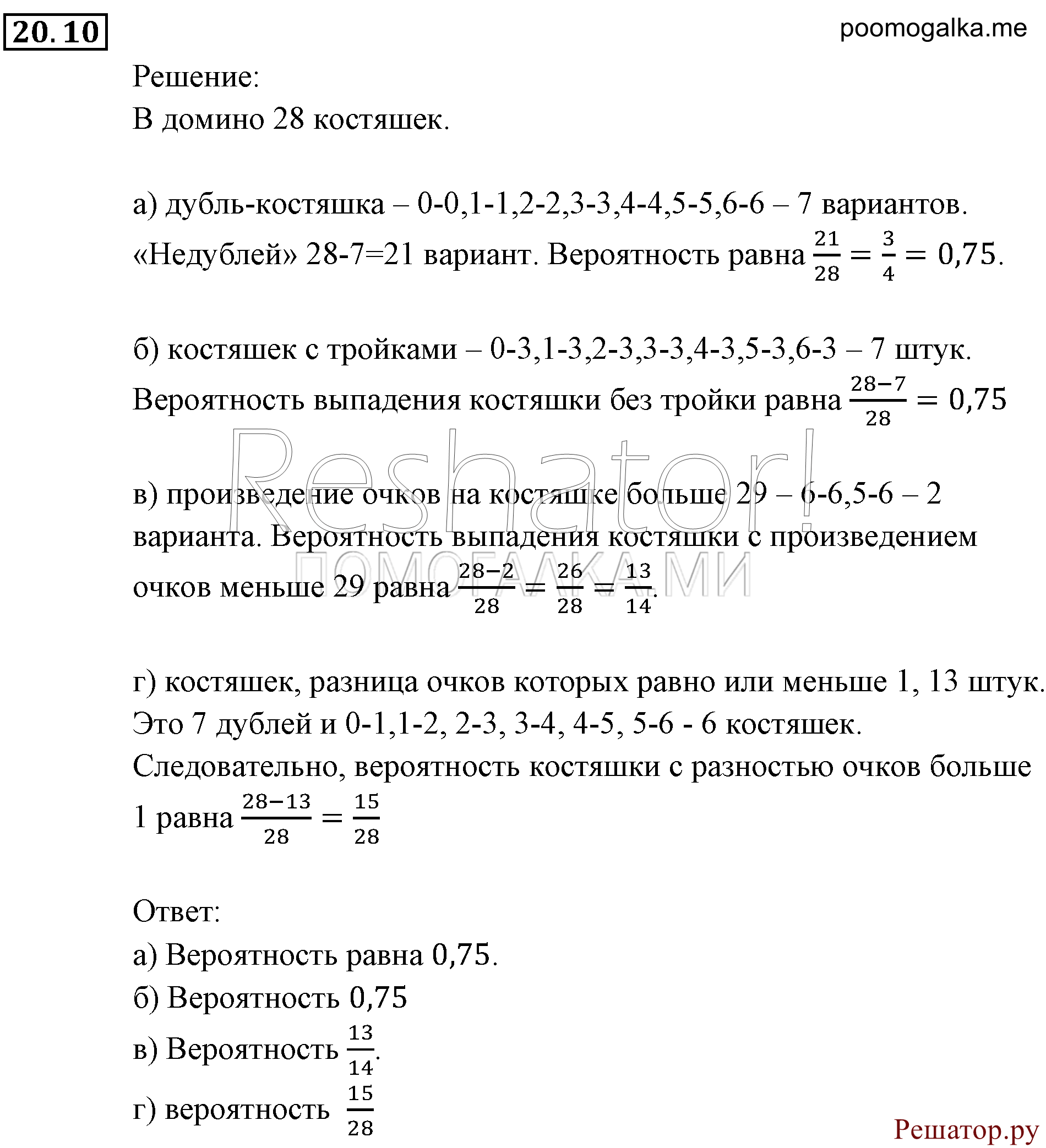 задача №20.10 алгебра 9 класс Мордкович