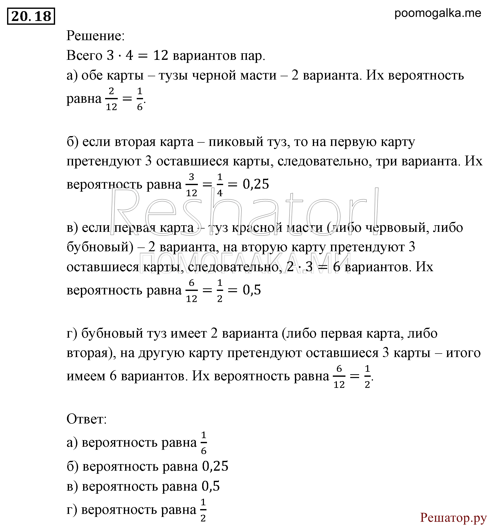 страница 114 задача 20.18 алгебра 9 класс Мордкович 2010 год