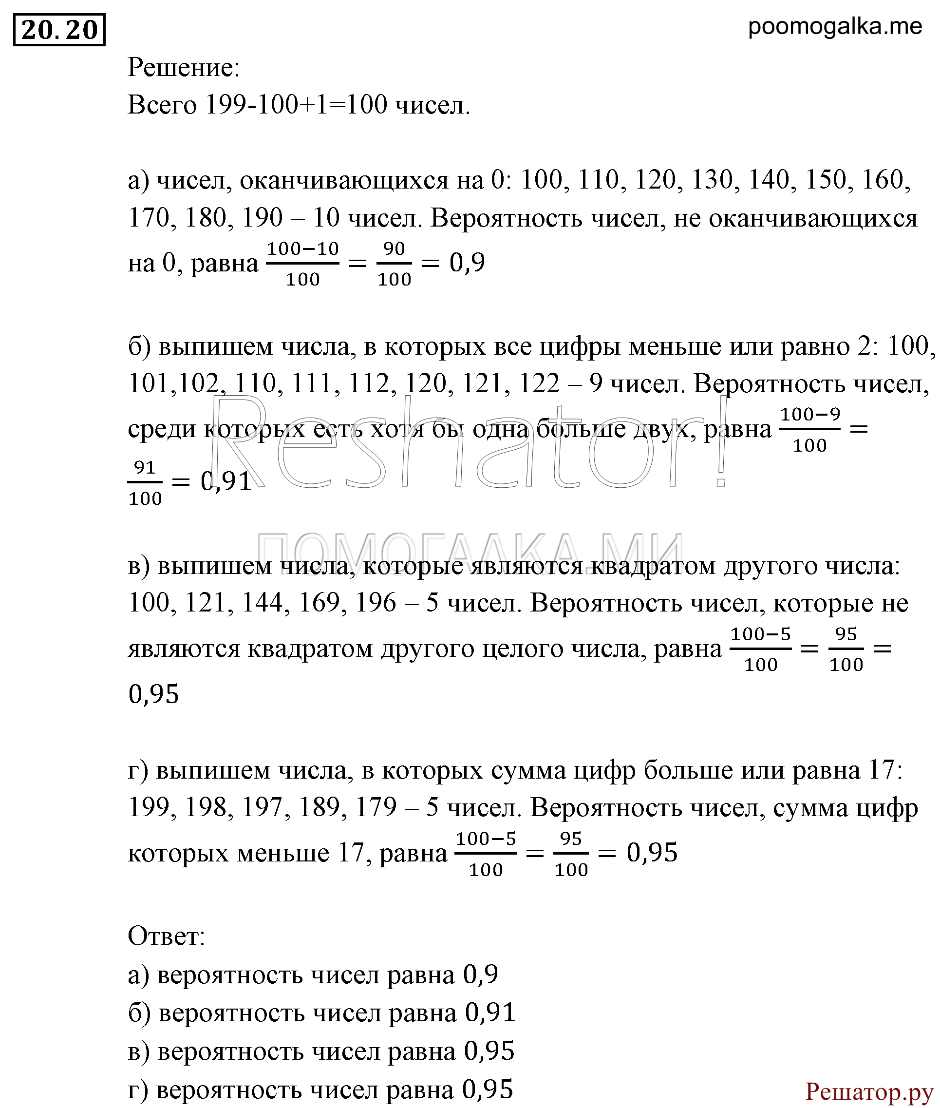 страница 135 задача 20.20 алгебра 9 класс Мордкович 2010 год