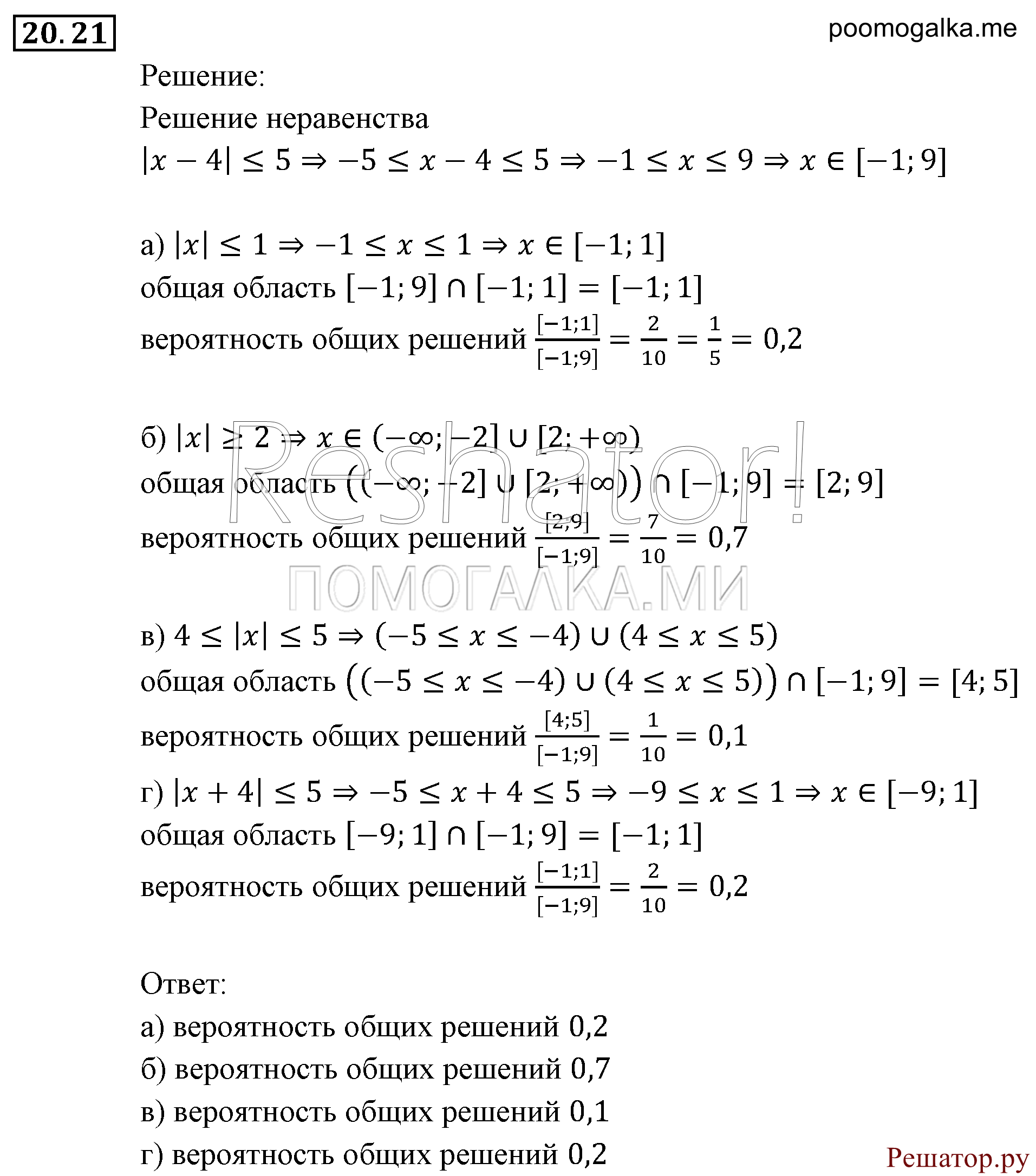 страница 135 задача 20.21 алгебра 9 класс Мордкович 2010 год