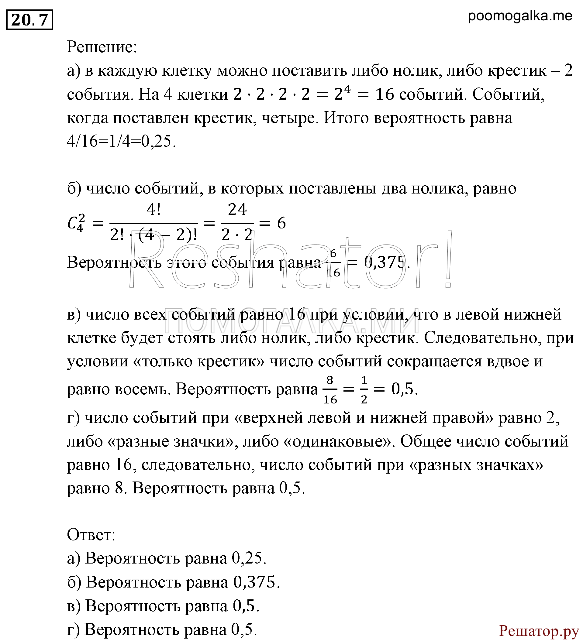 страница 132 задача 20.7 алгебра 9 класс Мордкович 2010 год