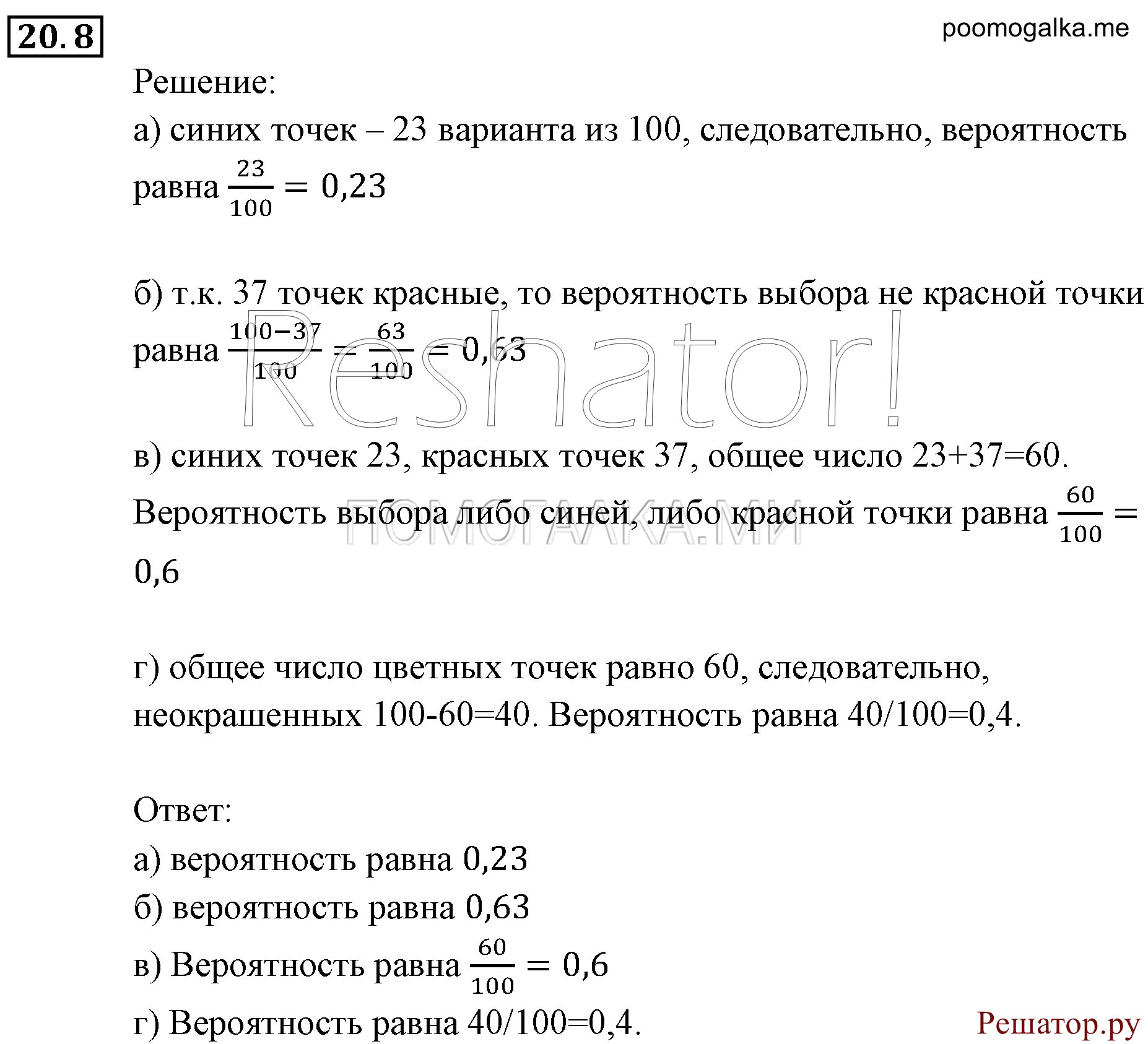 страница 133 задача 20.8 алгебра 9 класс Мордкович 2010 год