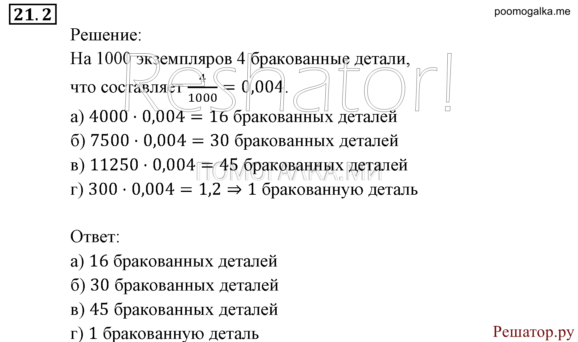 страница 136 задача 21.2 алгебра 9 класс Мордкович 2010 год